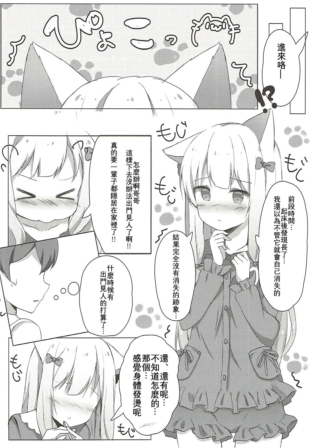 Ore no Imouto ni Nekomimi ga Haete Ecchi ni Naru Wake ga Nai!! page 6 full