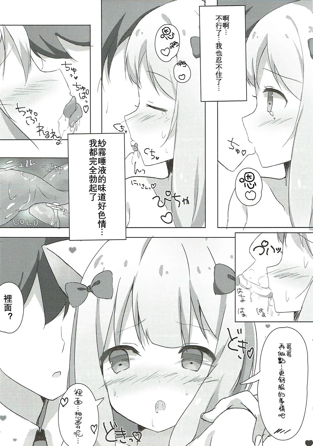 Ore no Imouto ni Nekomimi ga Haete Ecchi ni Naru Wake ga Nai!! page 9 full