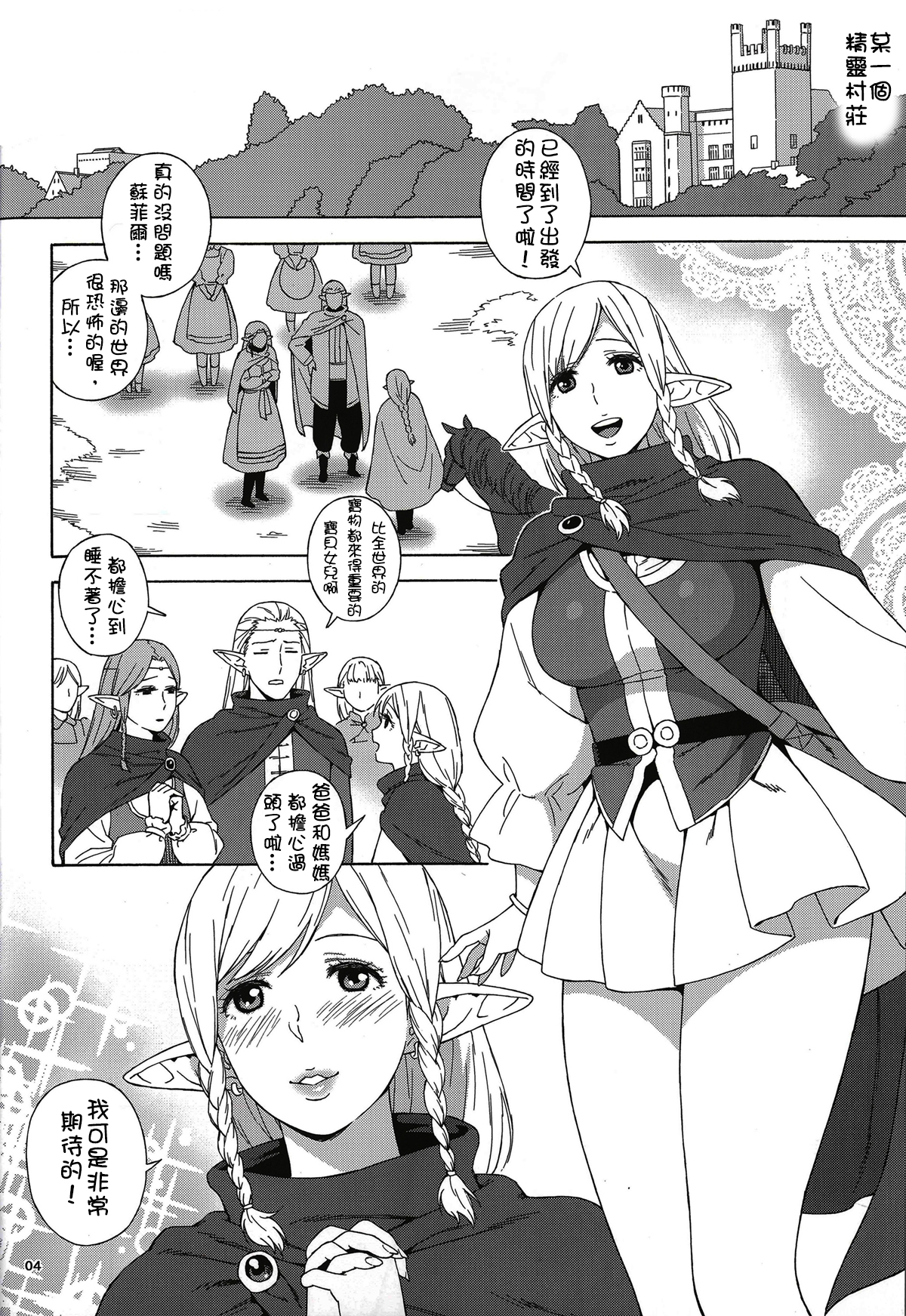 Tenkousei JK Elf -Houkago Choukyou Jugyou- page 3 full