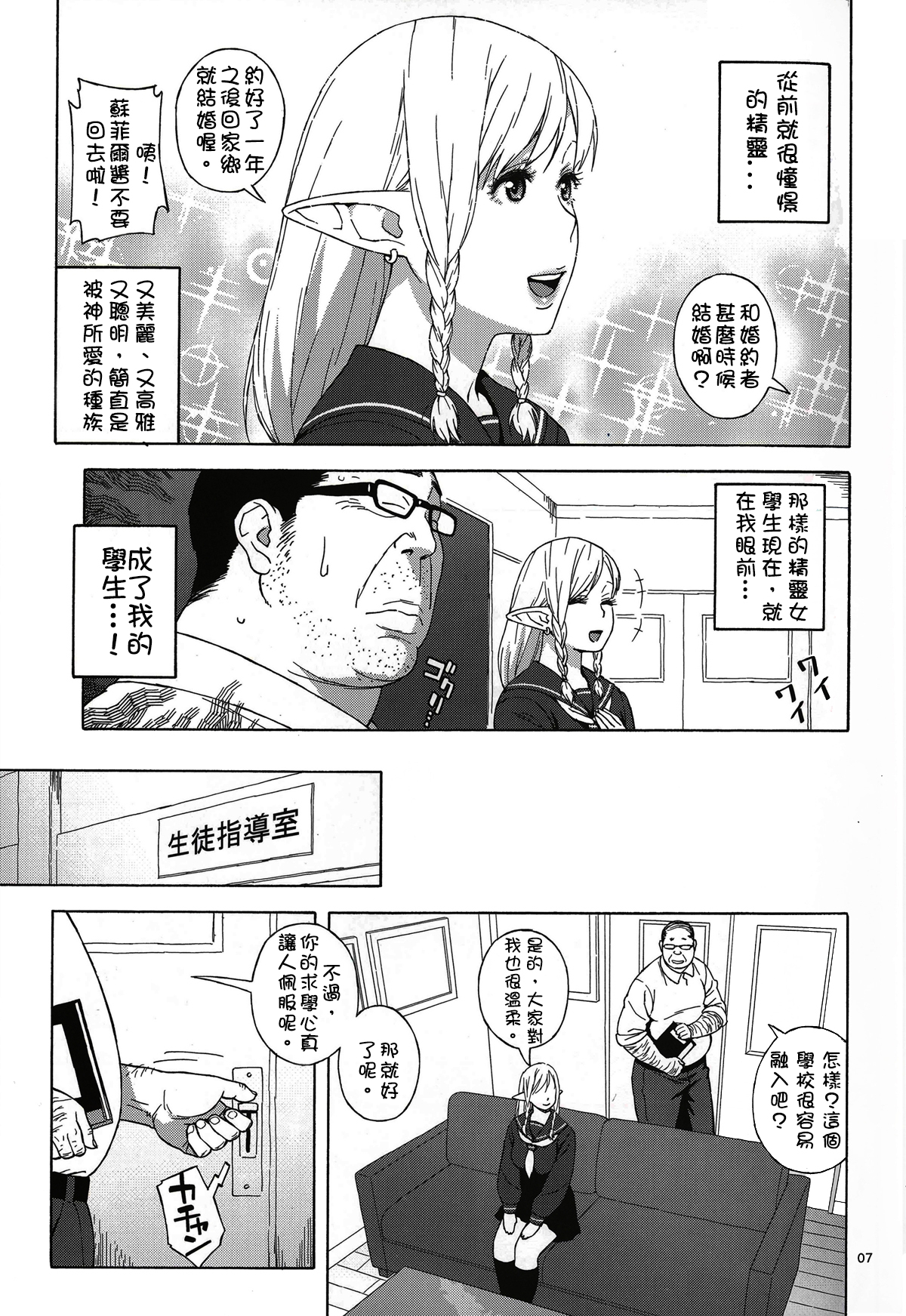 Tenkousei JK Elf -Houkago Choukyou Jugyou- page 6 full