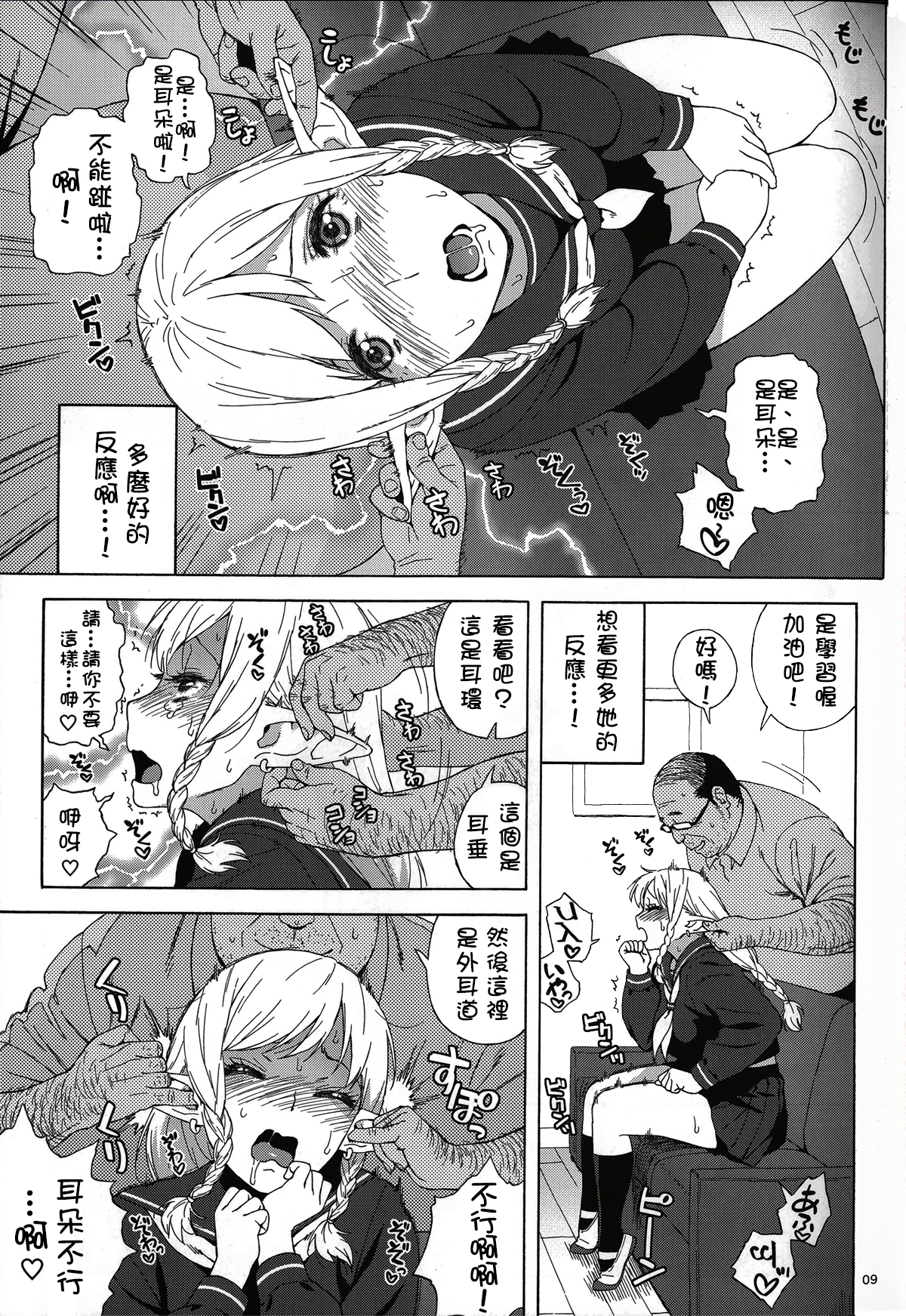 Tenkousei JK Elf -Houkago Choukyou Jugyou- page 8 full