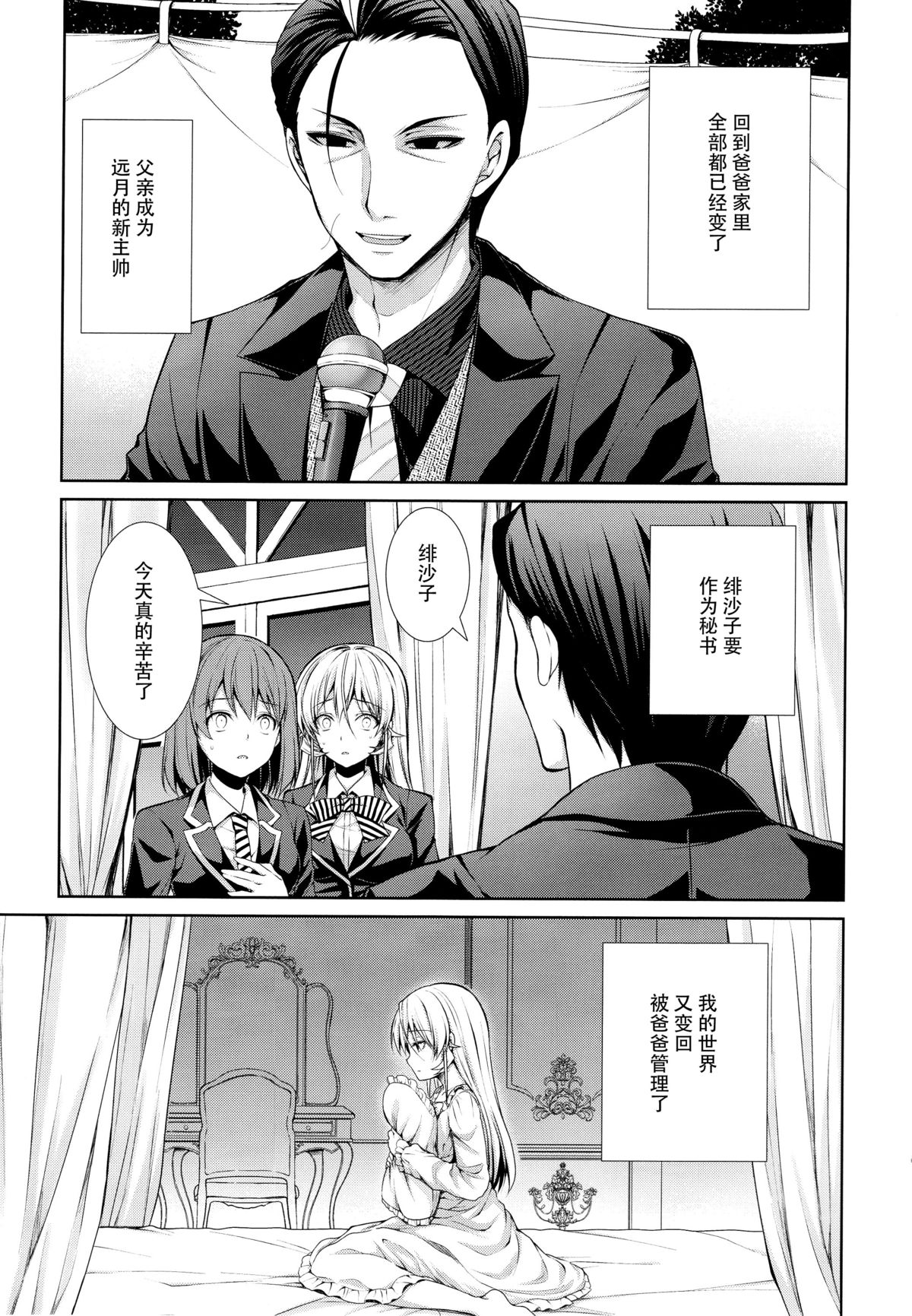 Otou-sama to Issho page 5 full