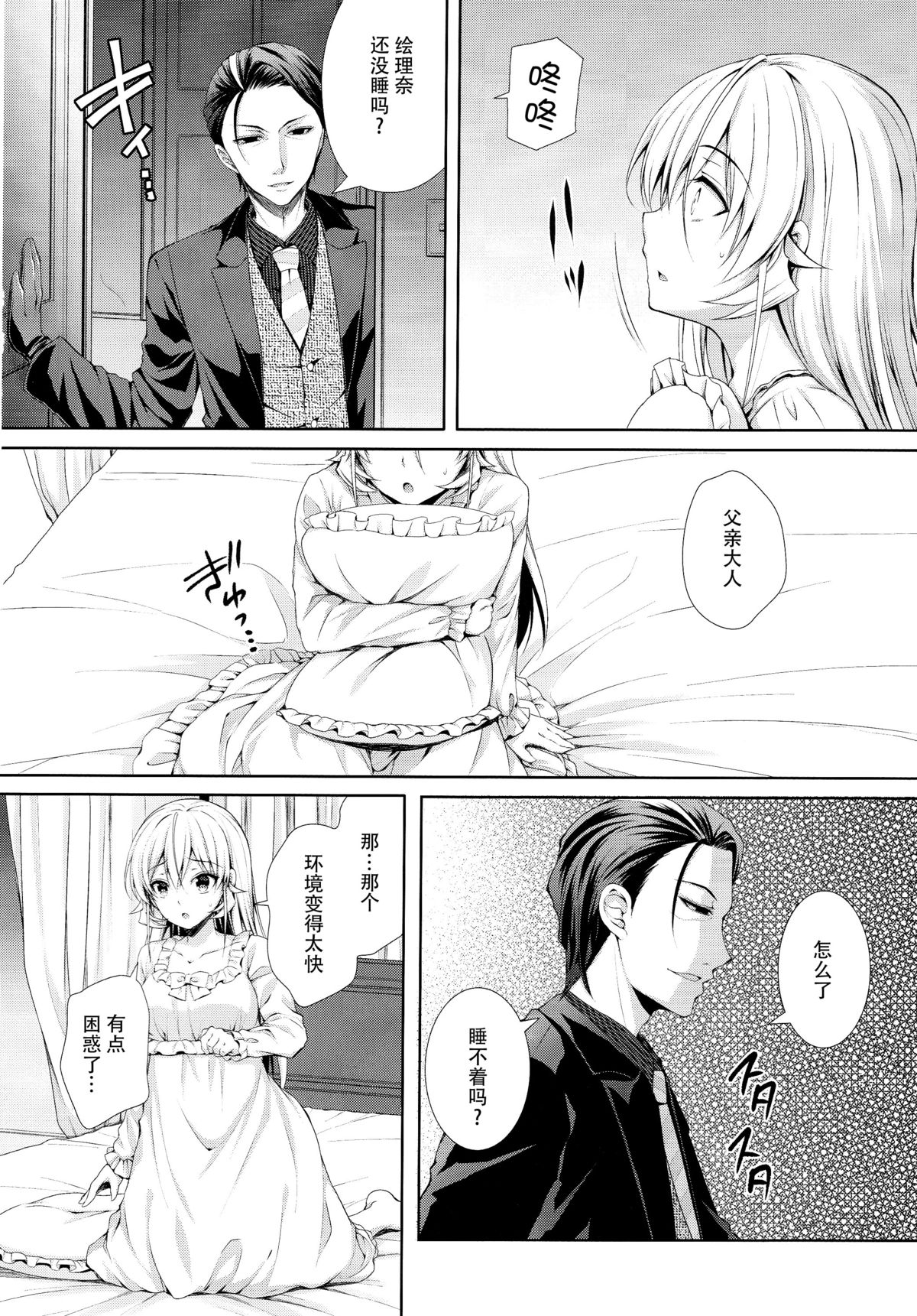 Otou-sama to Issho page 6 full