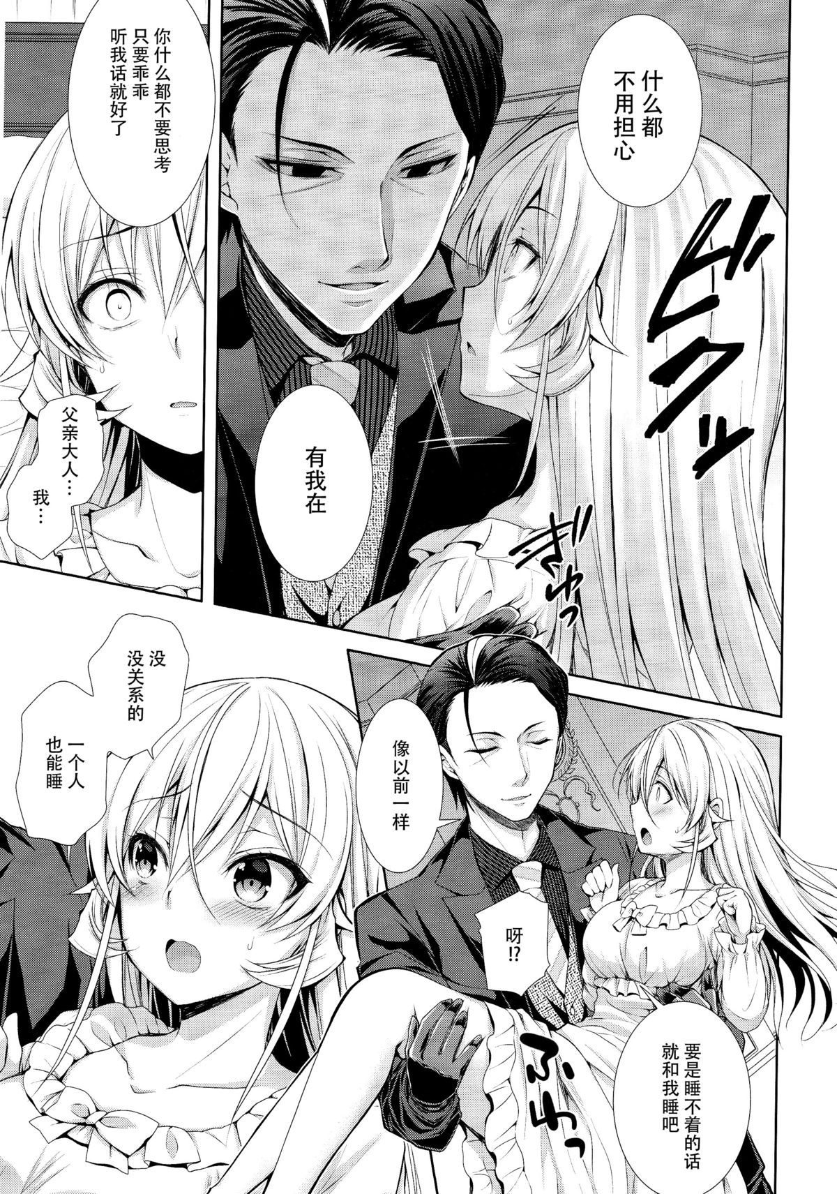 Otou-sama to Issho page 7 full