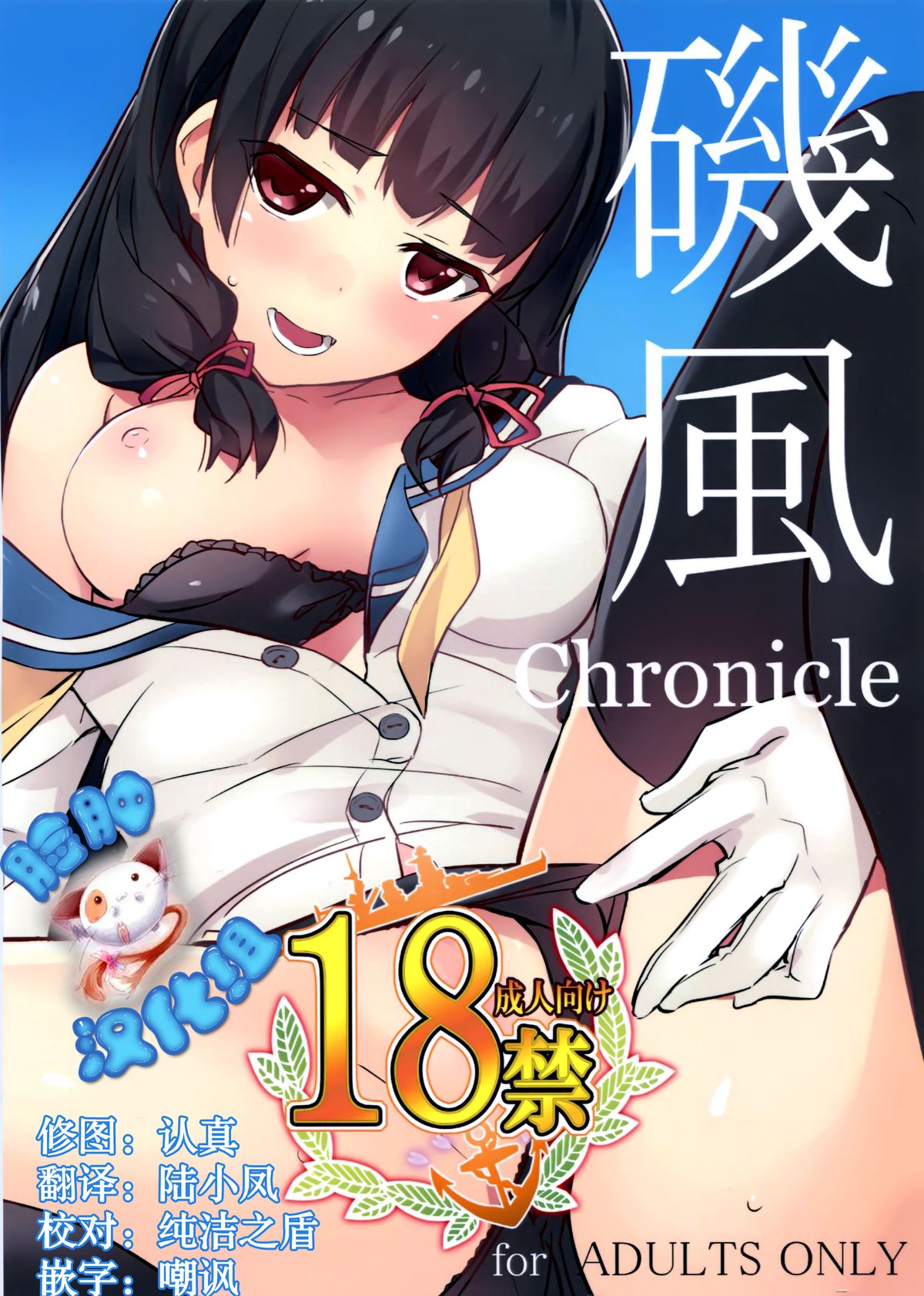 Isokaze Chronicle page 1 full