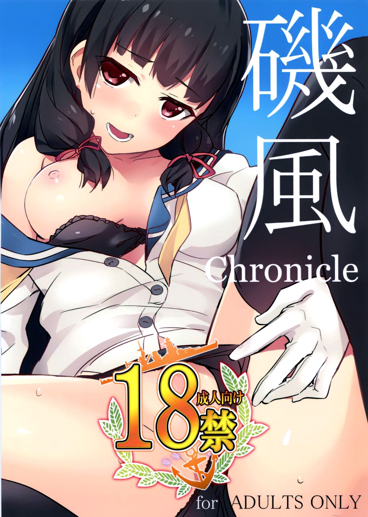 Isokaze Chronicle page 2 full