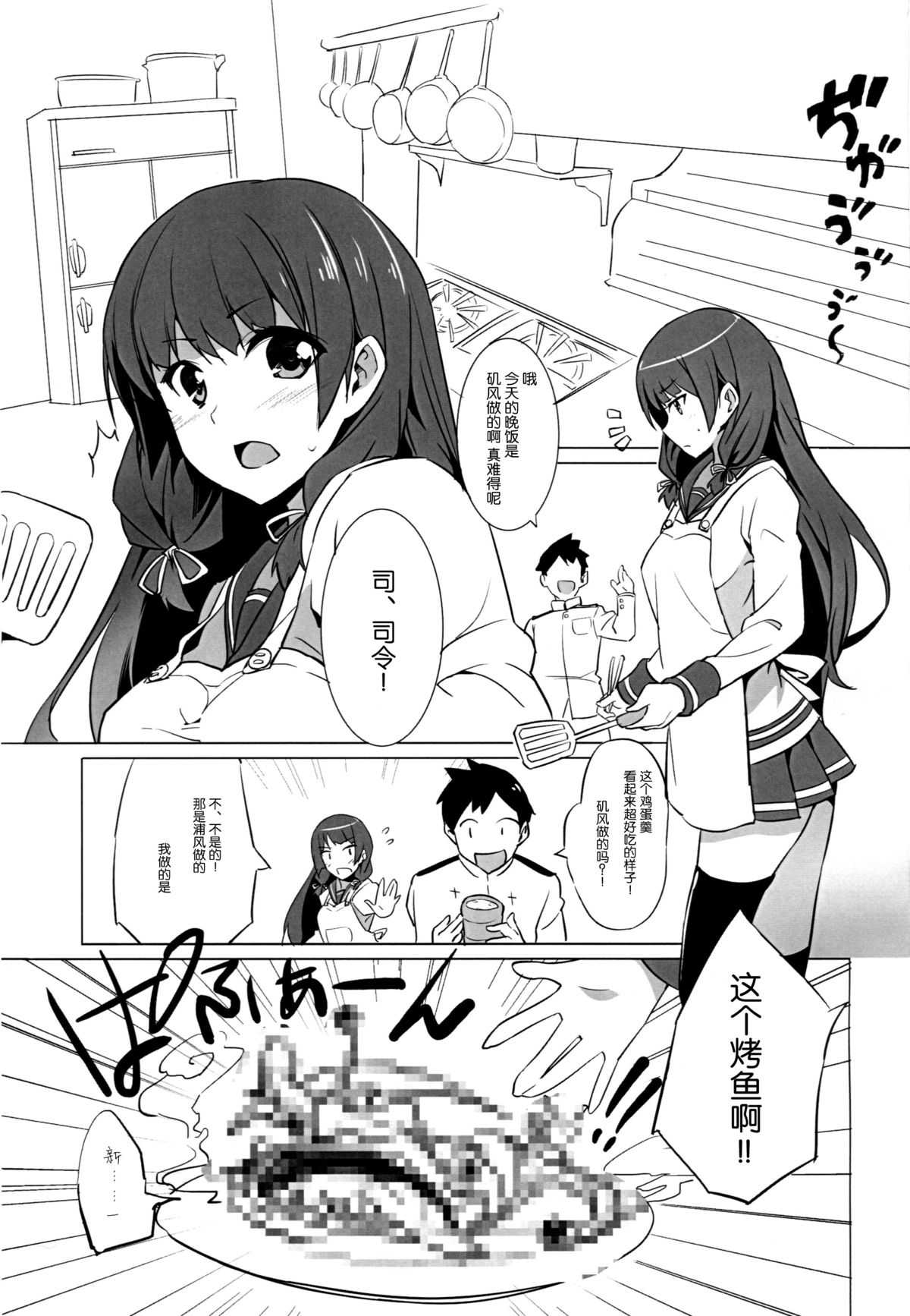 Isokaze Chronicle page 3 full
