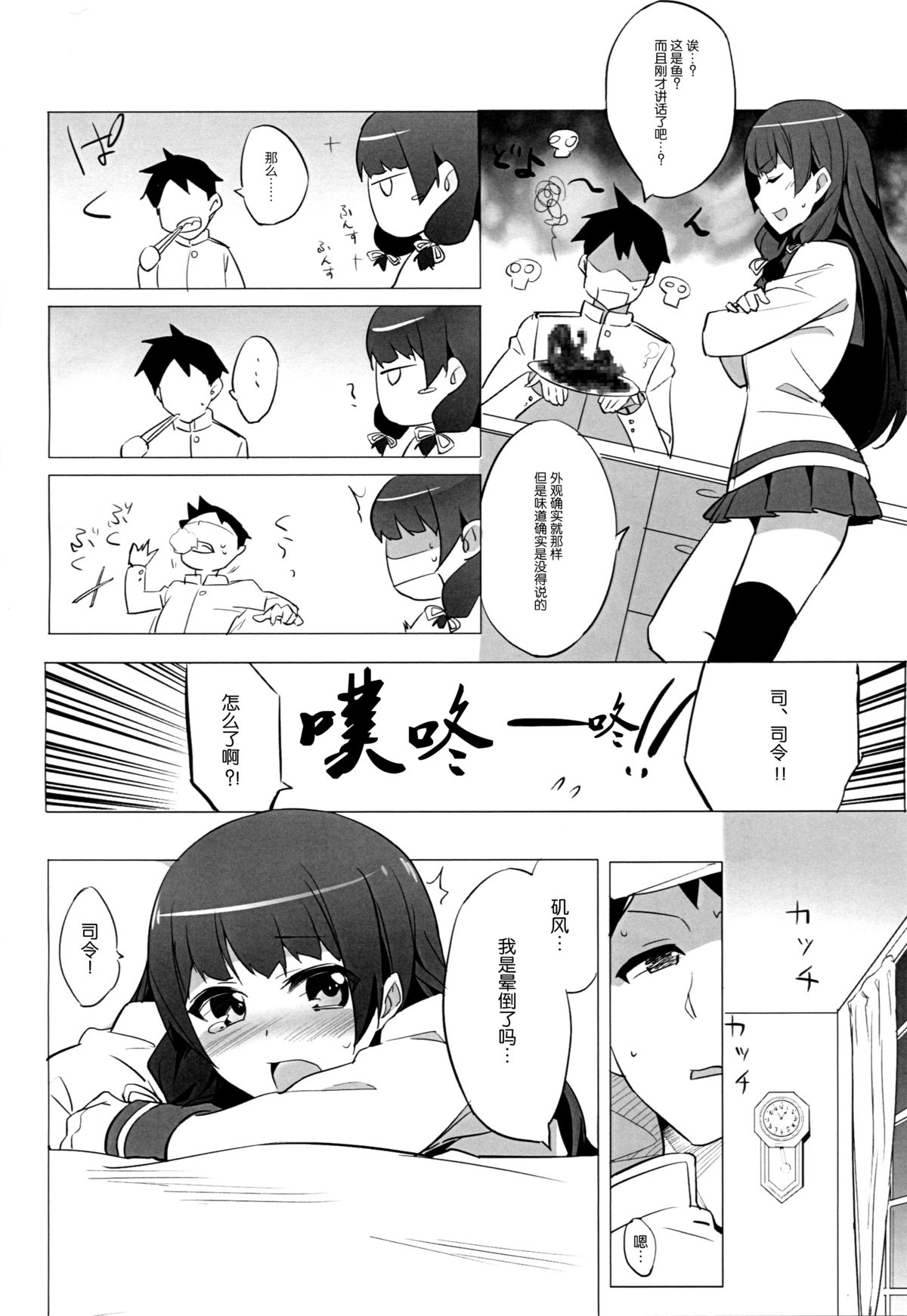 Isokaze Chronicle page 4 full