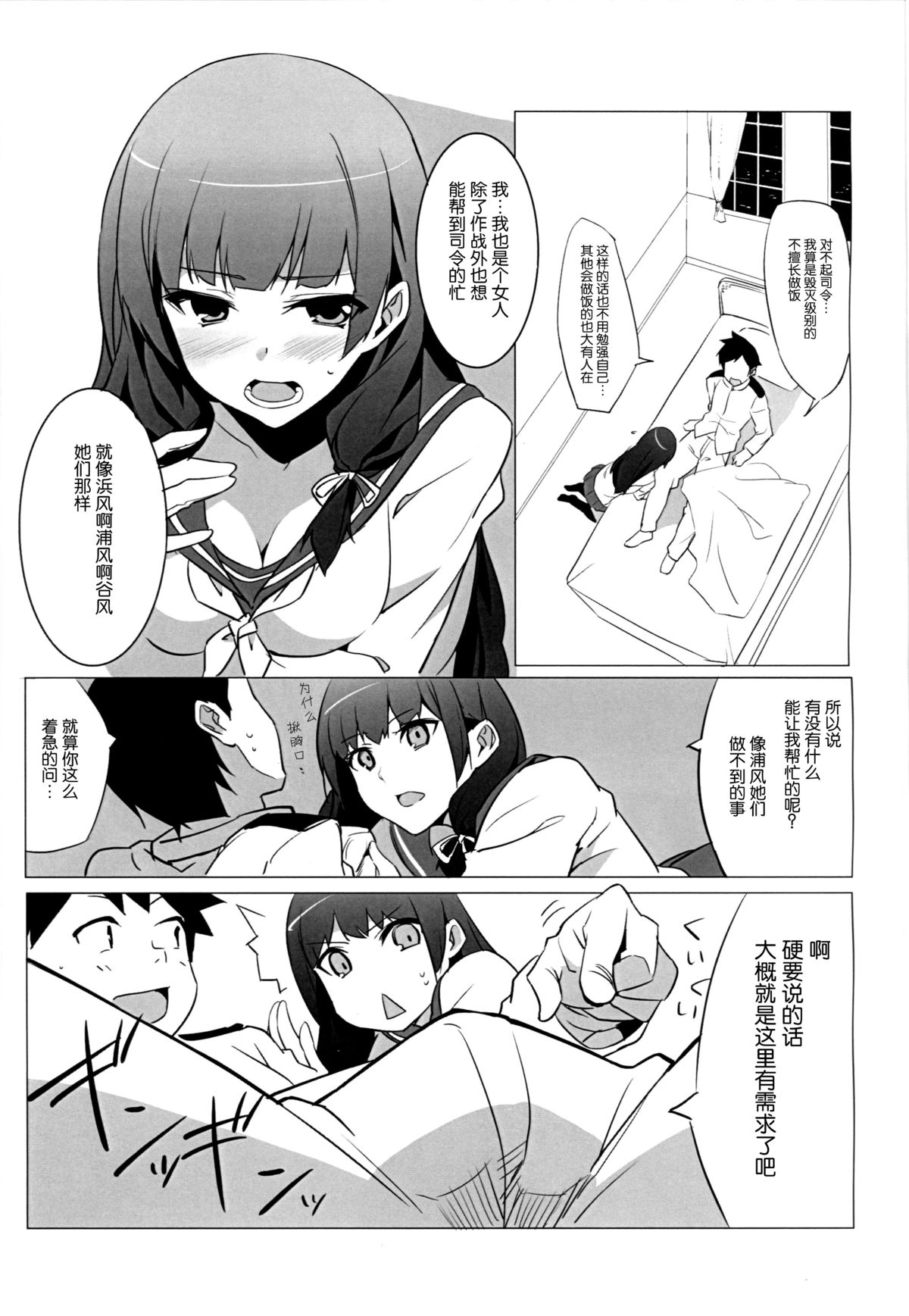 Isokaze Chronicle page 5 full