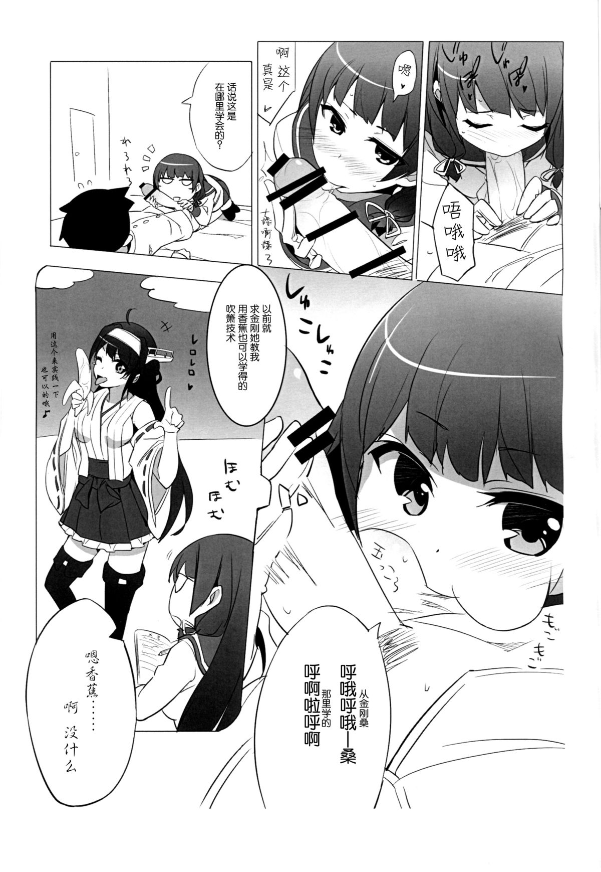 Isokaze Chronicle page 7 full