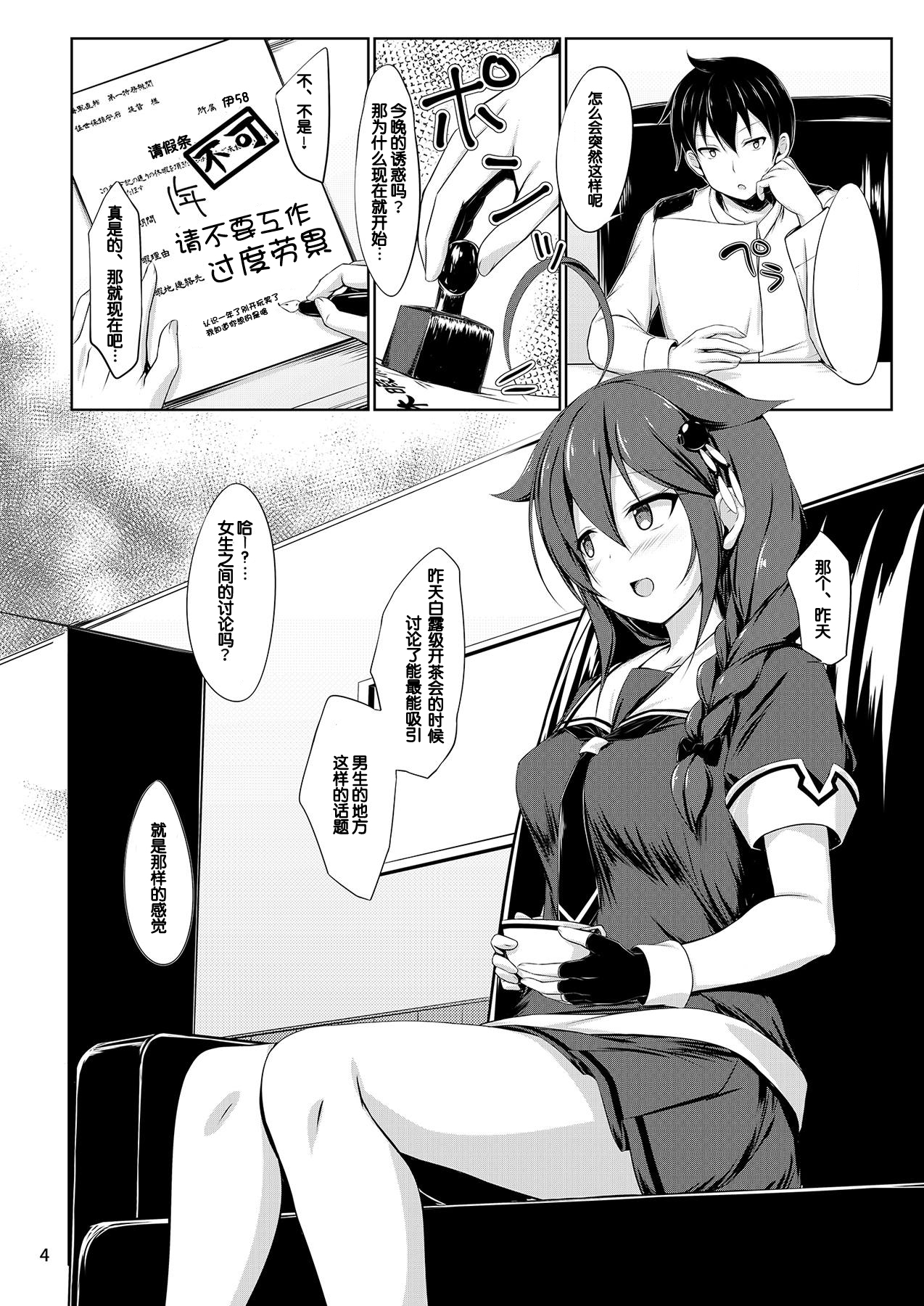 Itoshigure Ni. page 4 full