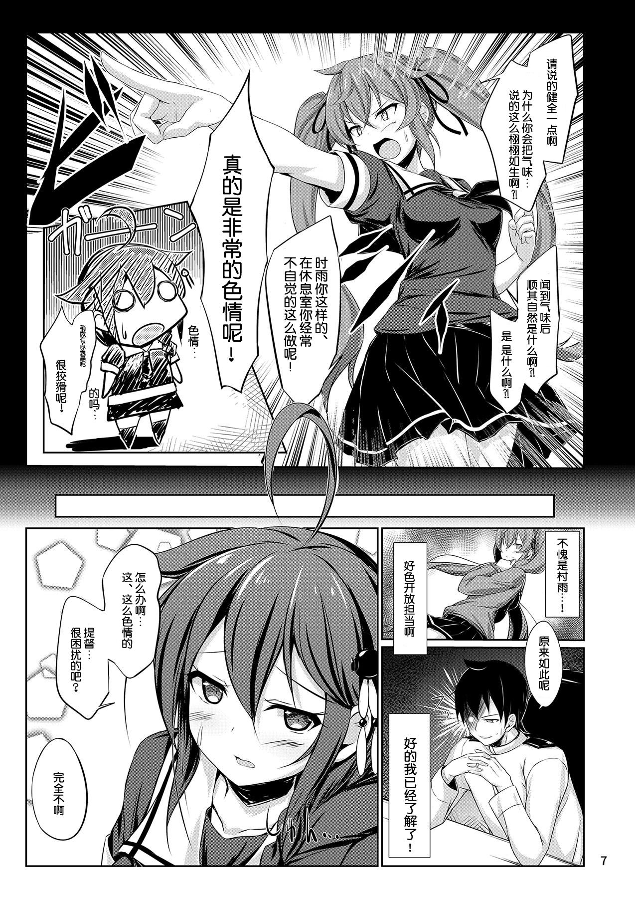 Itoshigure Ni. page 7 full