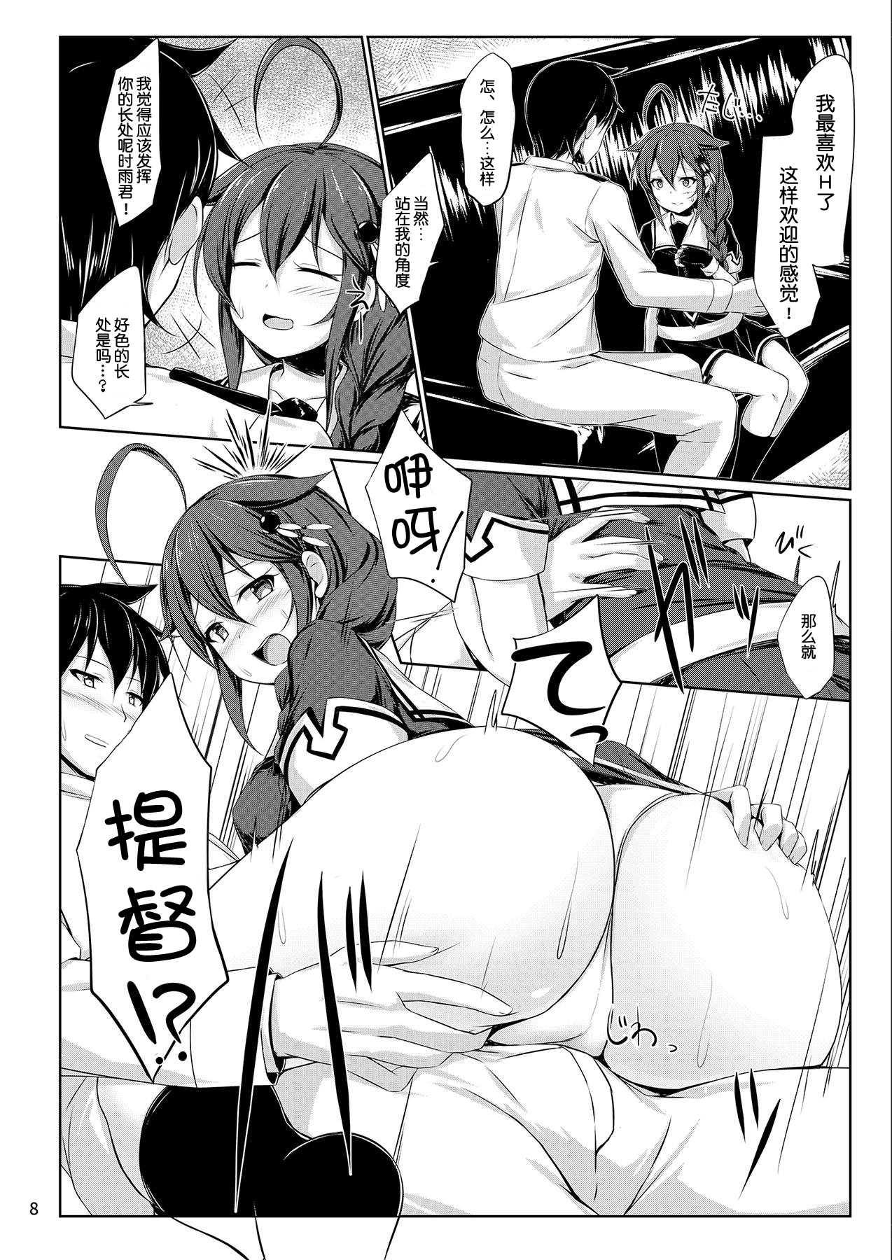 Itoshigure Ni. page 8 full