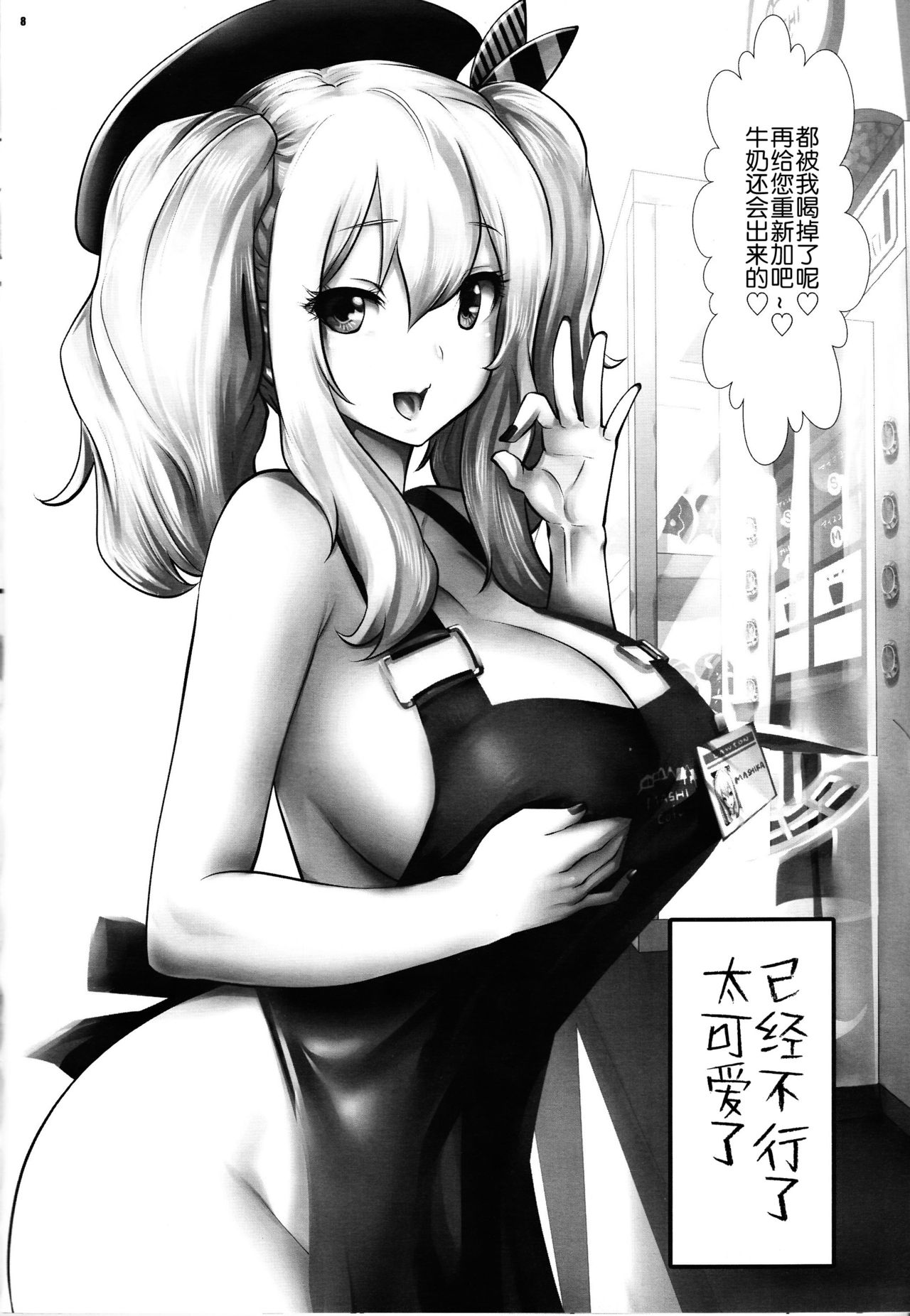 Amihsak Noswal Efacihcam page 8 full