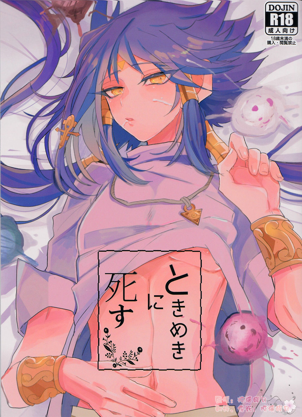 Tokimeki ni Shisu page 1 full