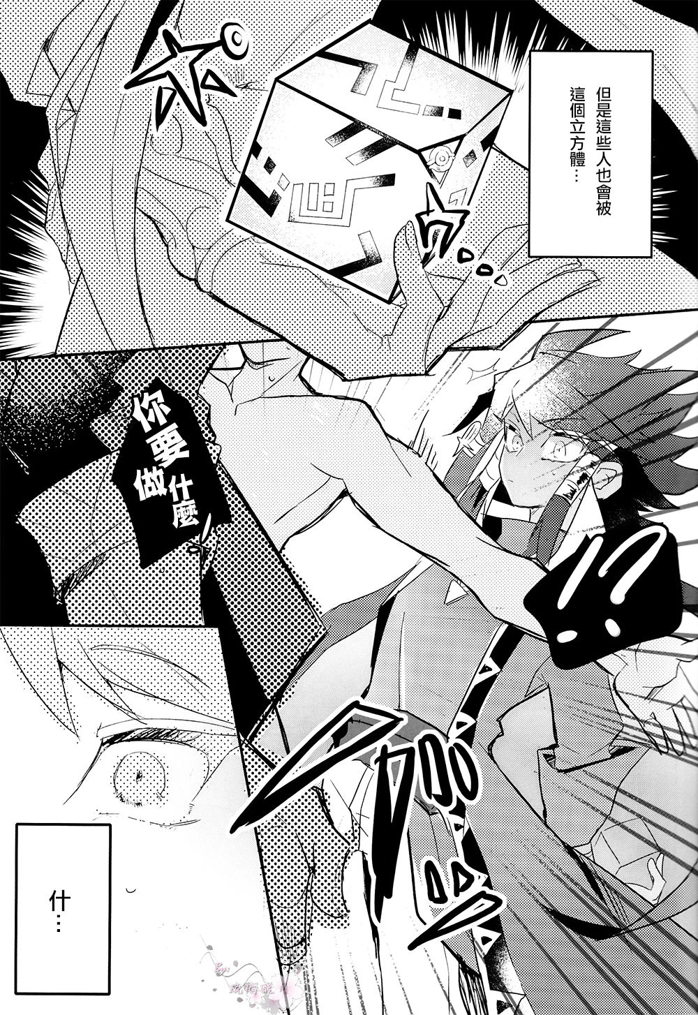 Tokimeki ni Shisu page 10 full