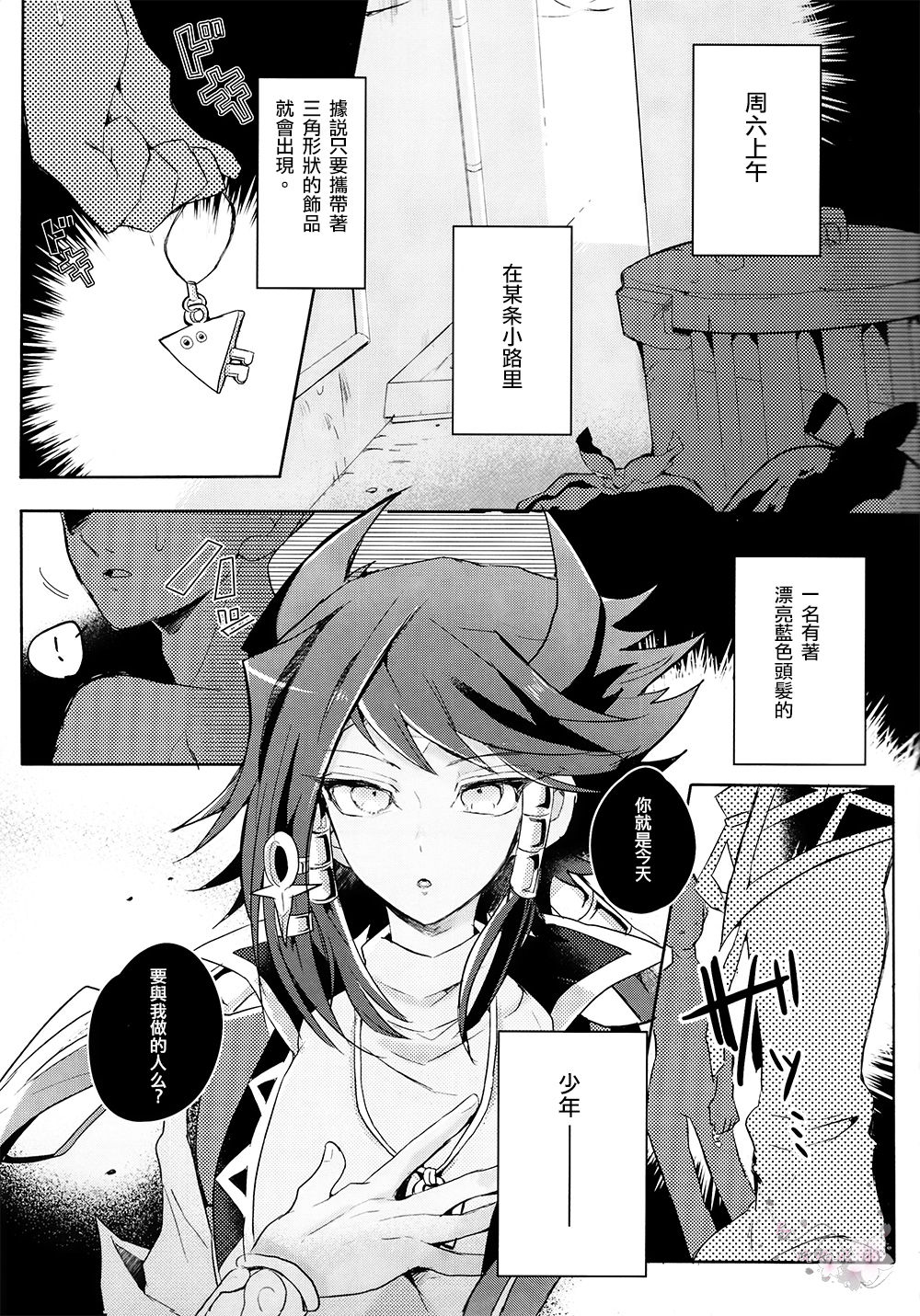 Tokimeki ni Shisu page 4 full