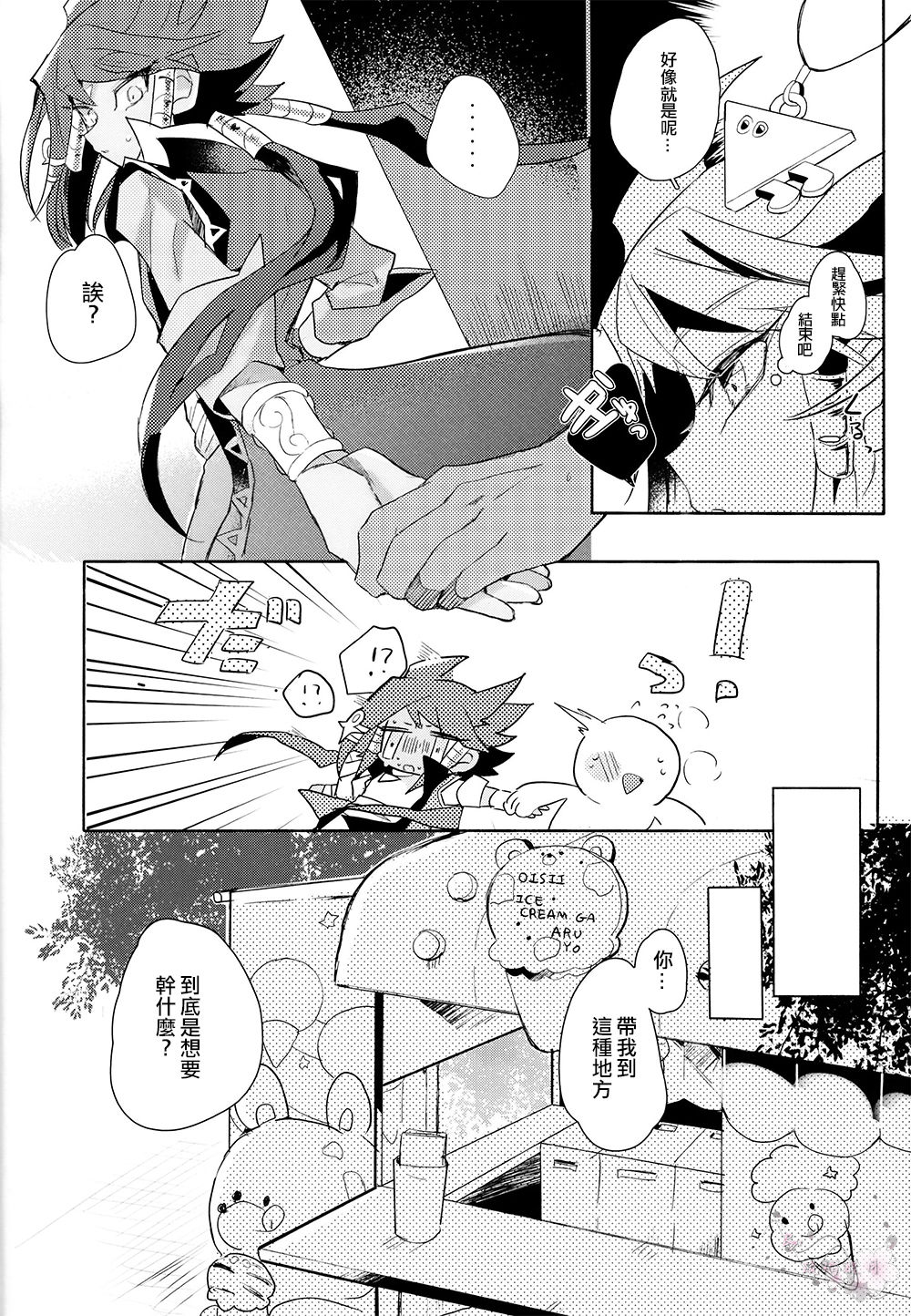Tokimeki ni Shisu page 5 full