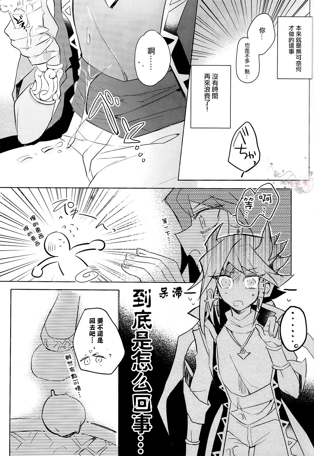 Tokimeki ni Shisu page 8 full