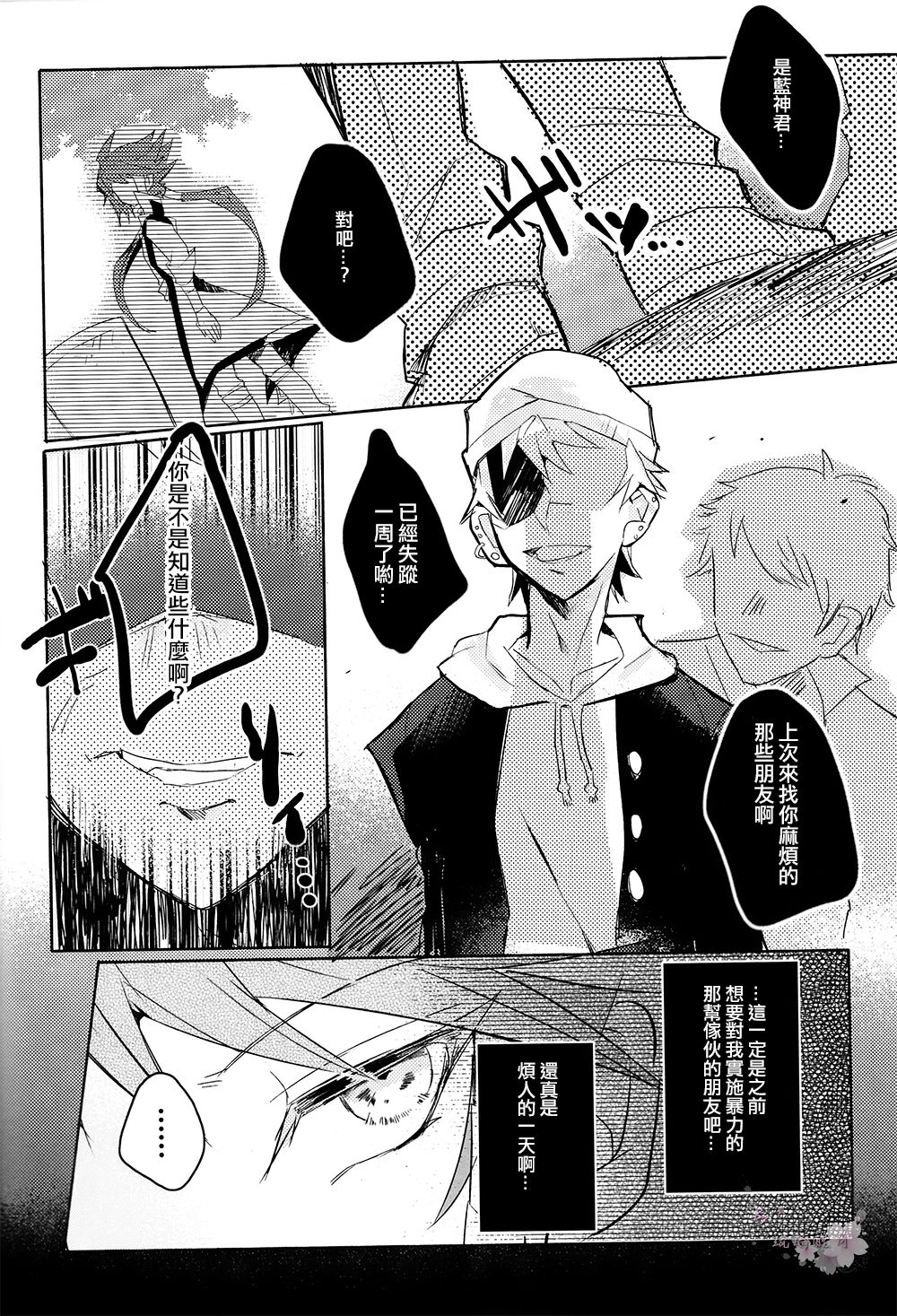 Tokimeki ni Shisu page 9 full