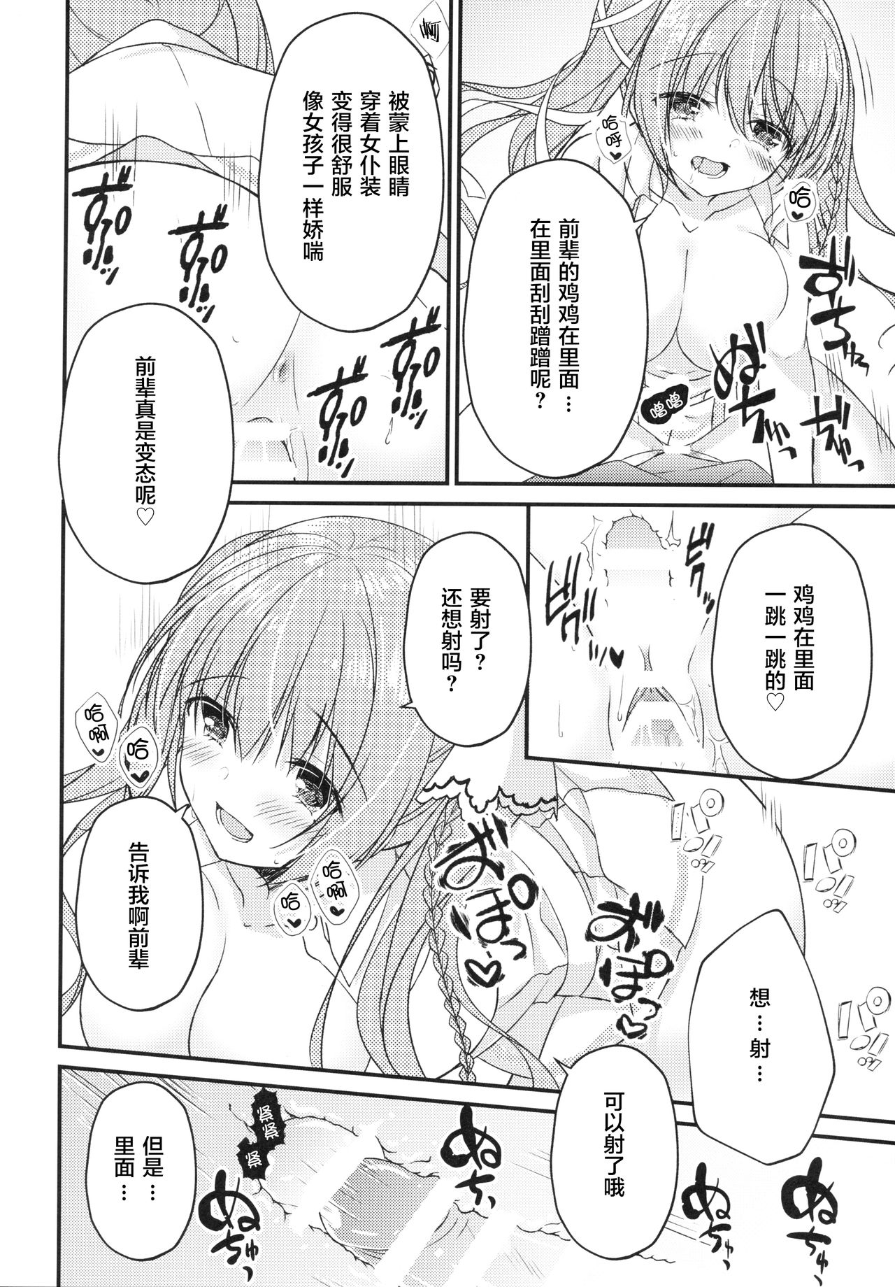 Kouhai ni Sarechau Hon page 10 full