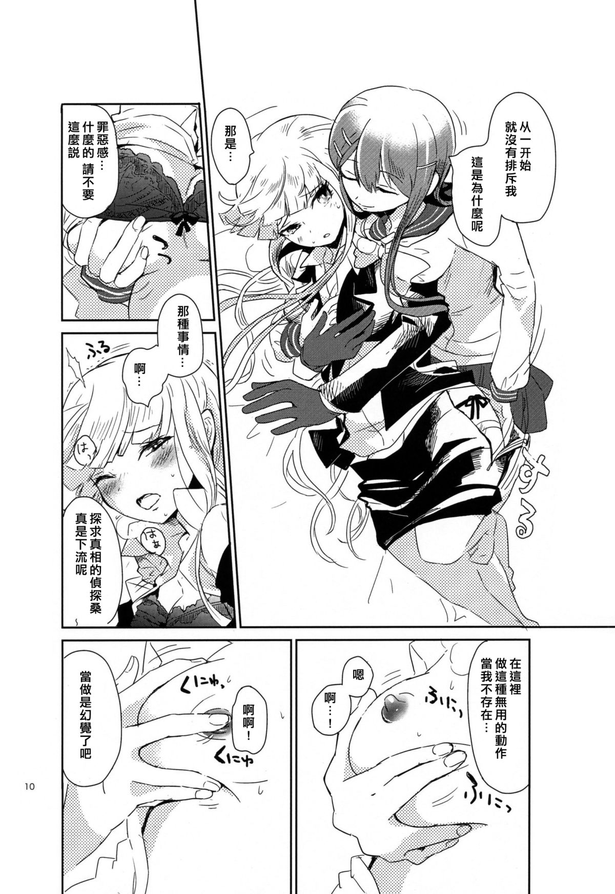 Hana no Nemoto de Machiawase page 10 full