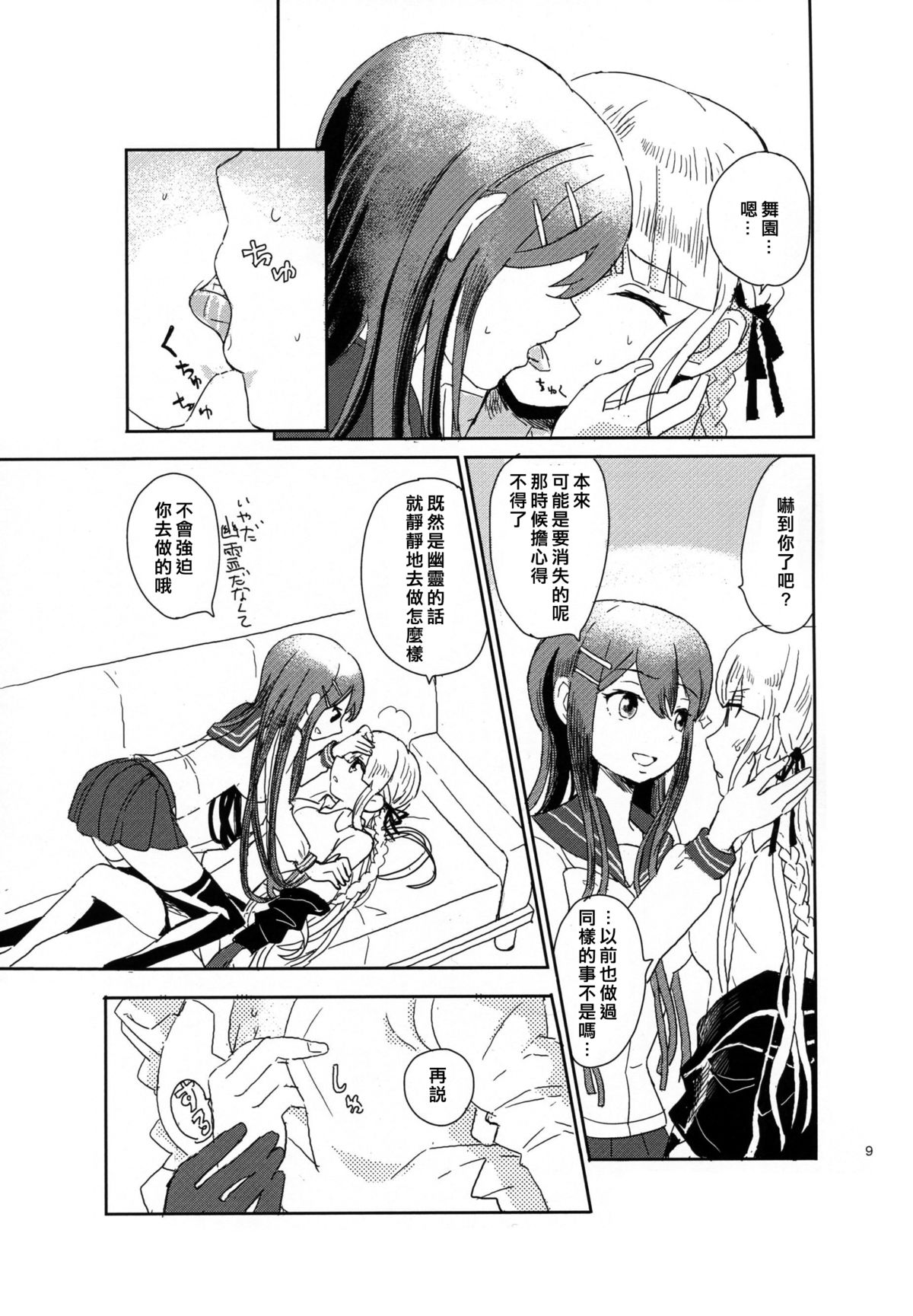 Hana no Nemoto de Machiawase page 9 full