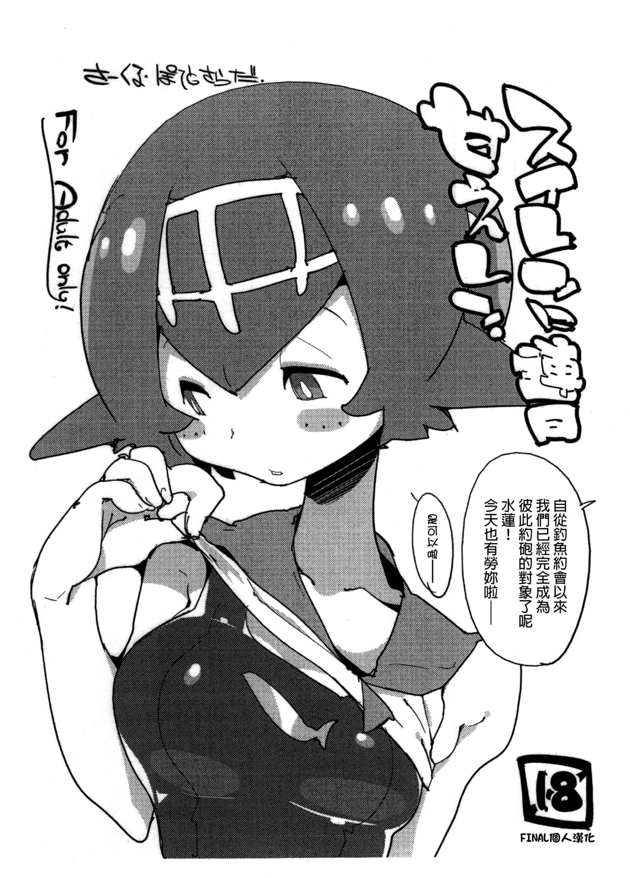 Suiren ni Renjitsu Amaeren. page 1 full