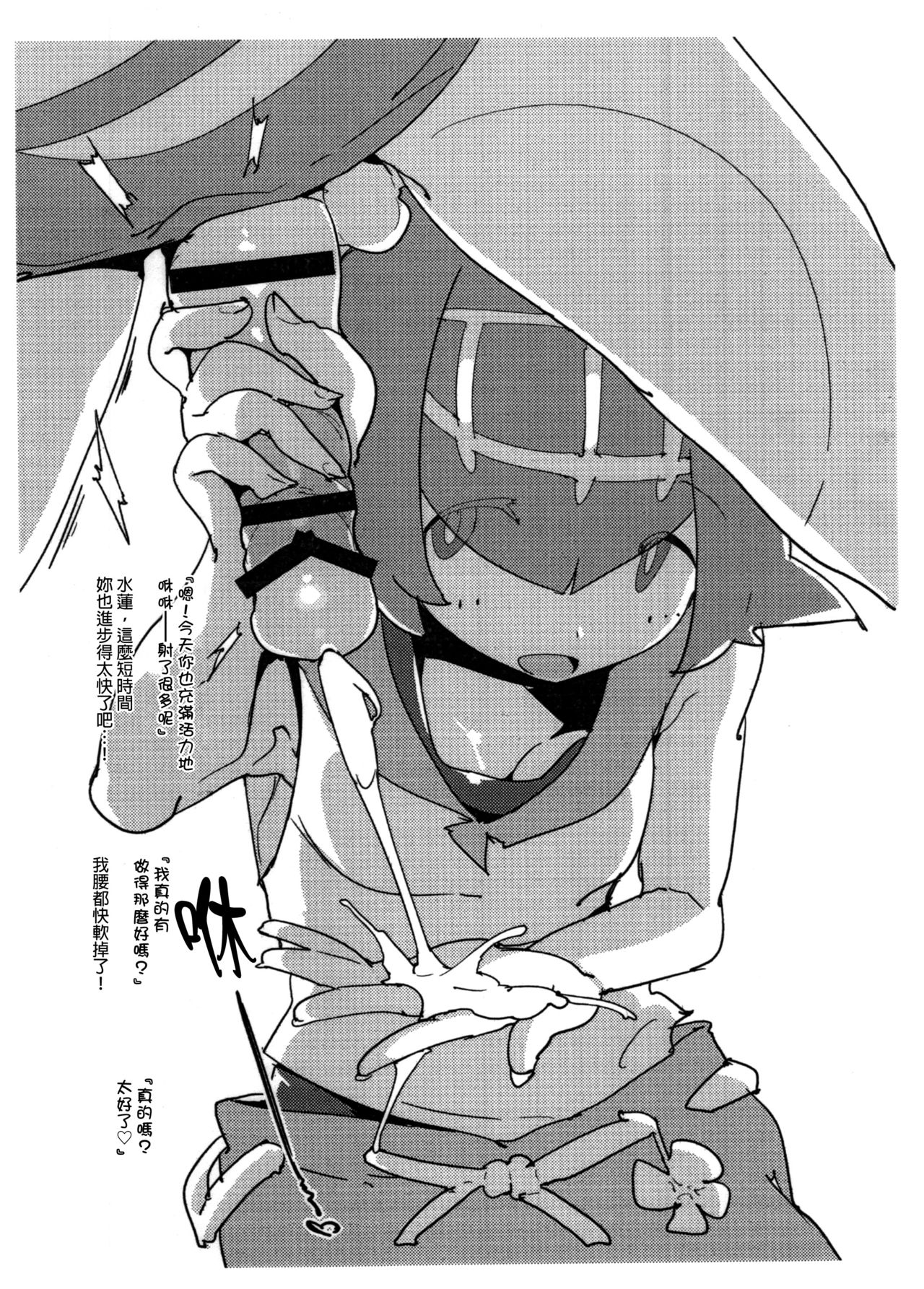 Suiren ni Renjitsu Amaeren. page 4 full