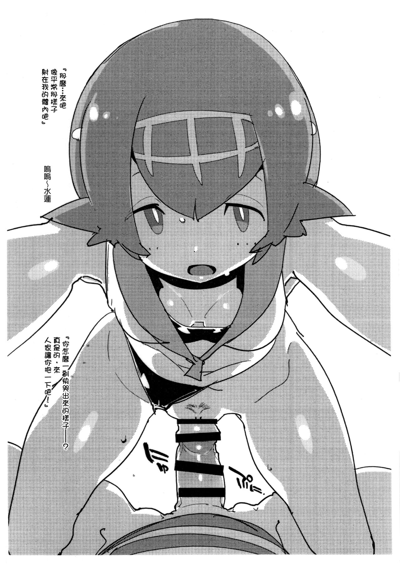 Suiren ni Renjitsu Amaeren. page 6 full