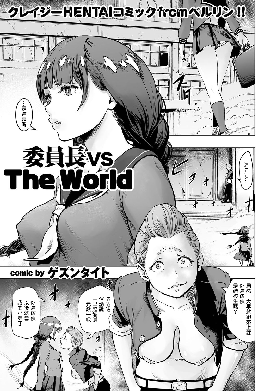 Iinchou vs The World page 2 full