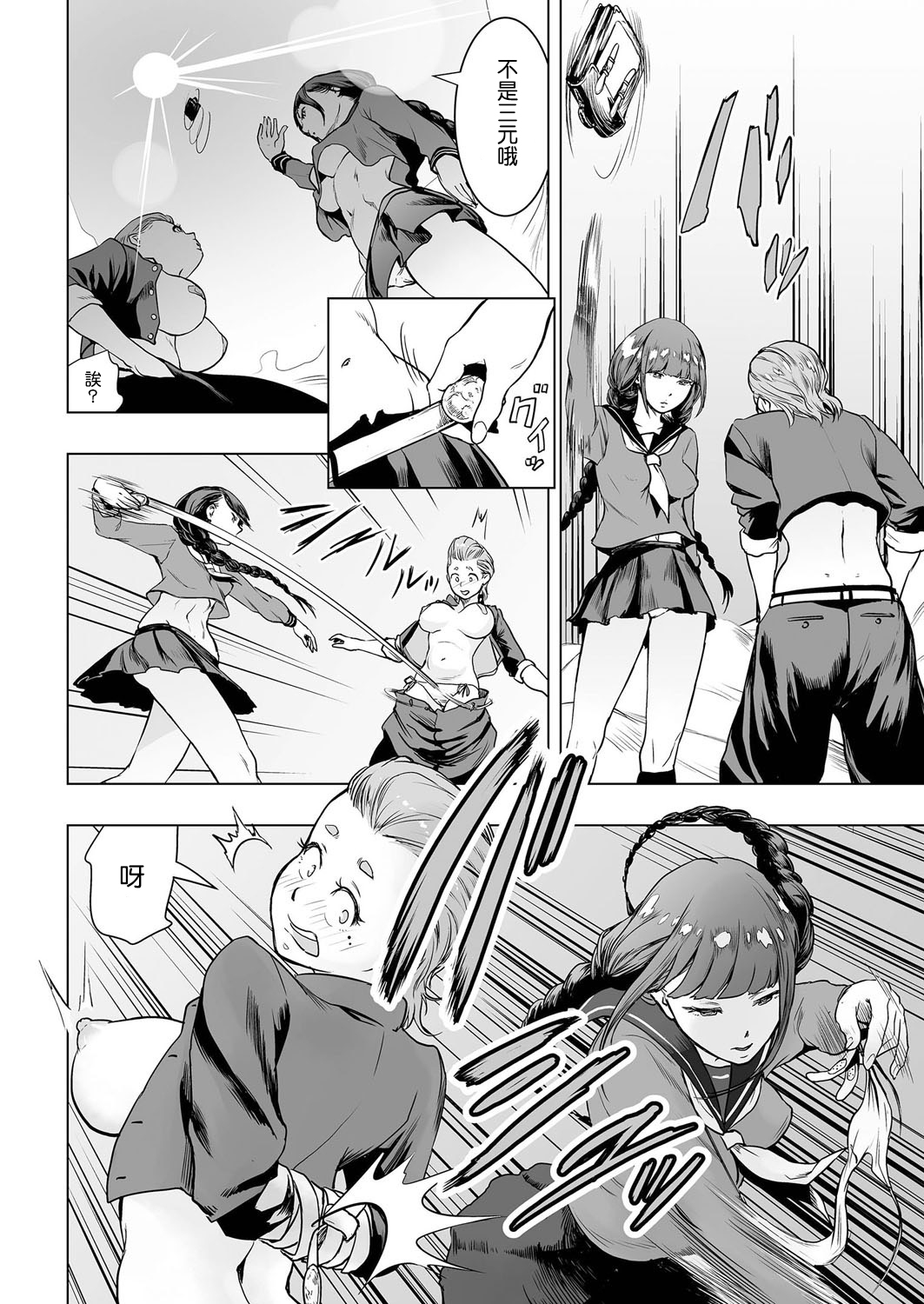 Iinchou vs The World page 3 full