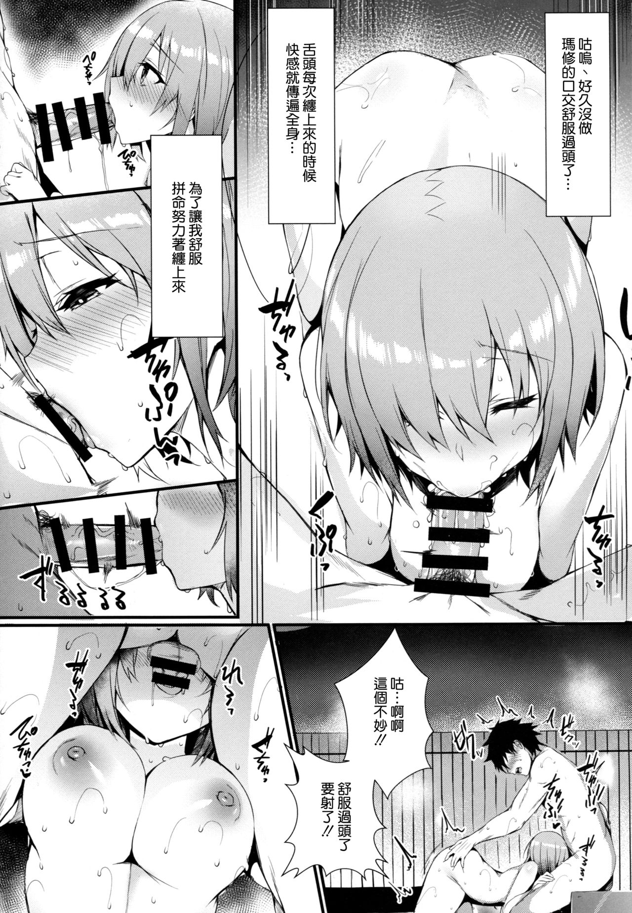 Mash to Issho ni page 8 full