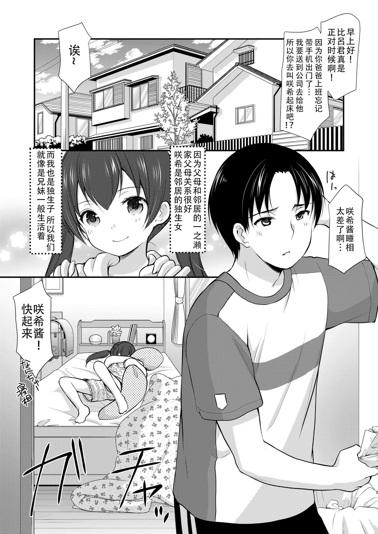 Tonari no Motoru Shoujo page 6 full