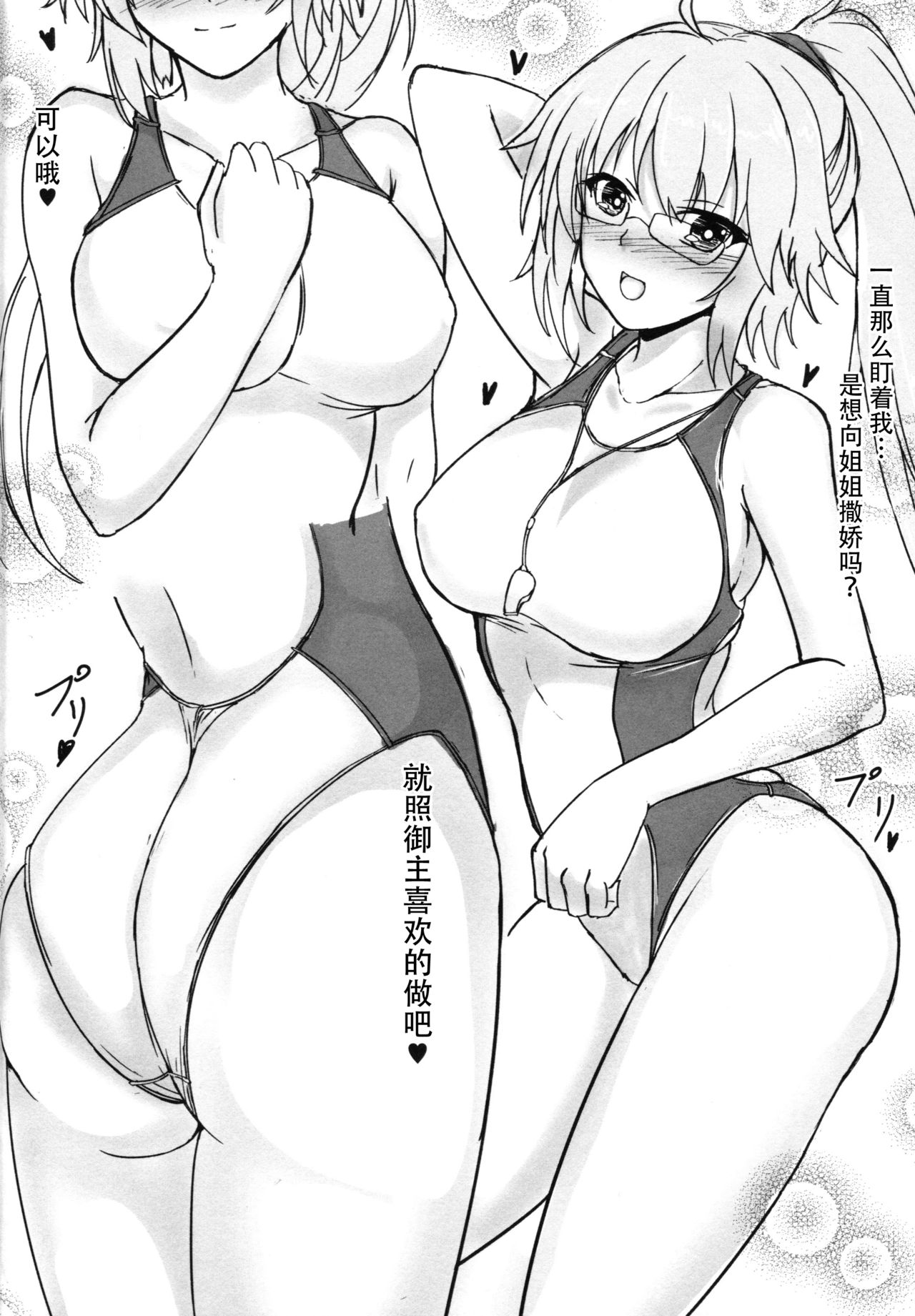 Jeanne Onee-chan o Haramasetai page 4 full