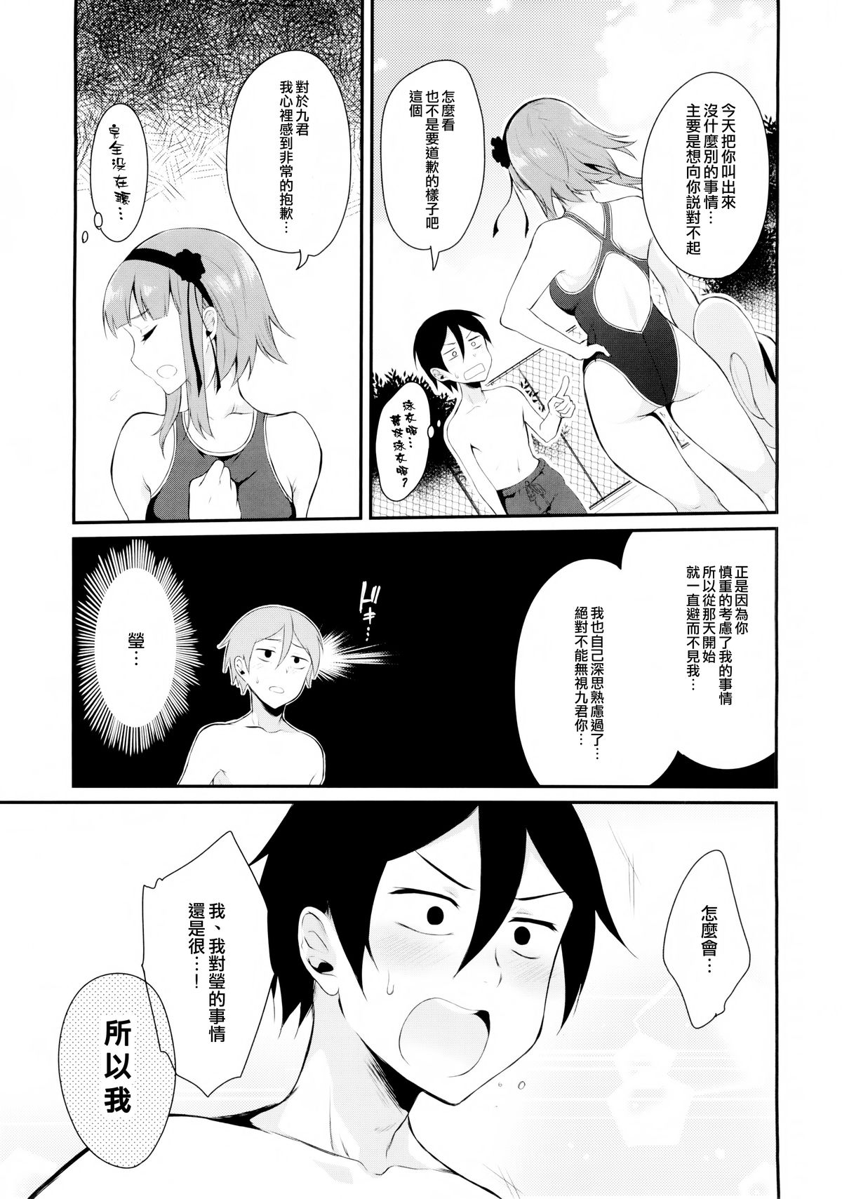 Otona no Dagashi 2 page 7 full