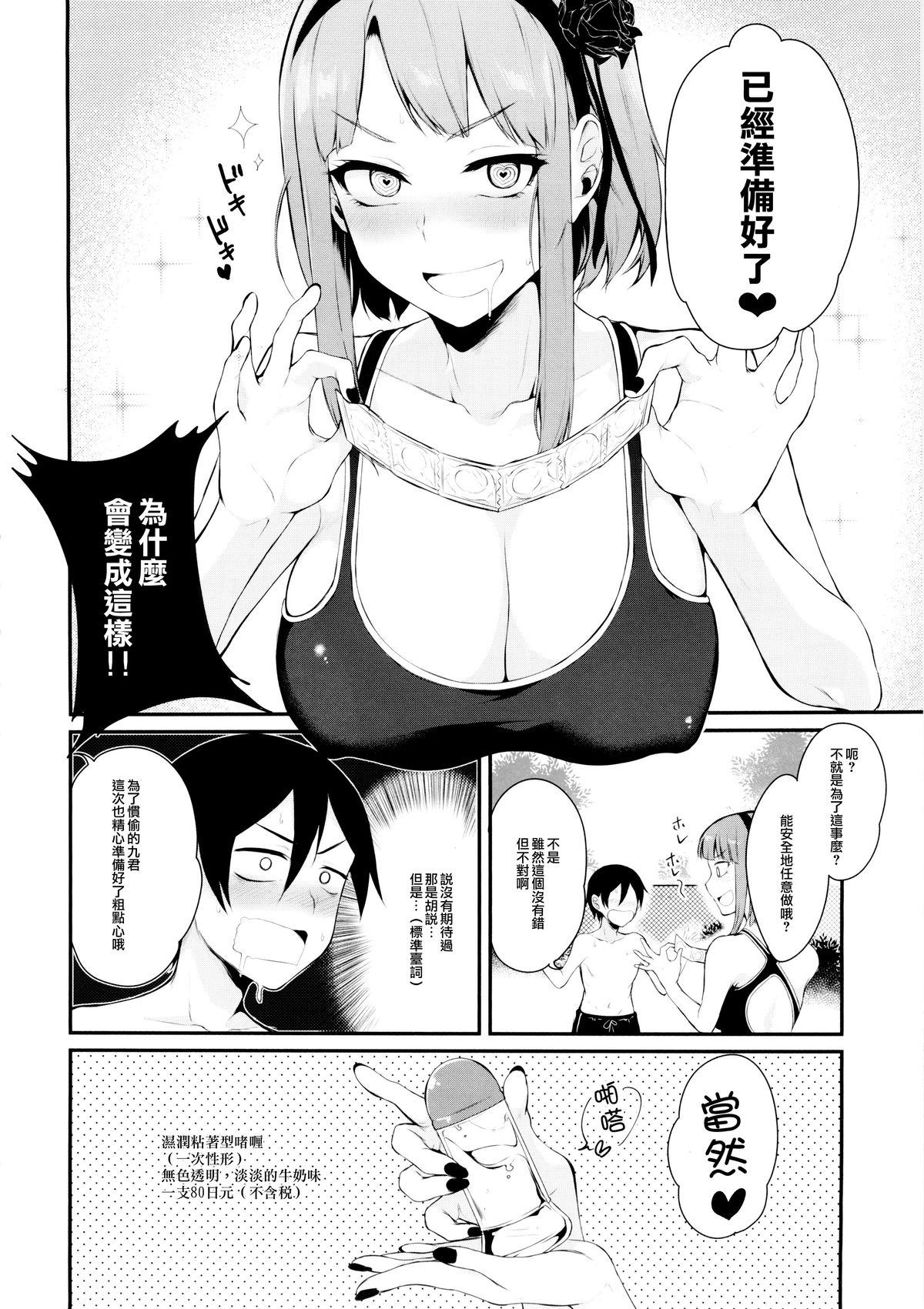 Otona no Dagashi 2 page 8 full