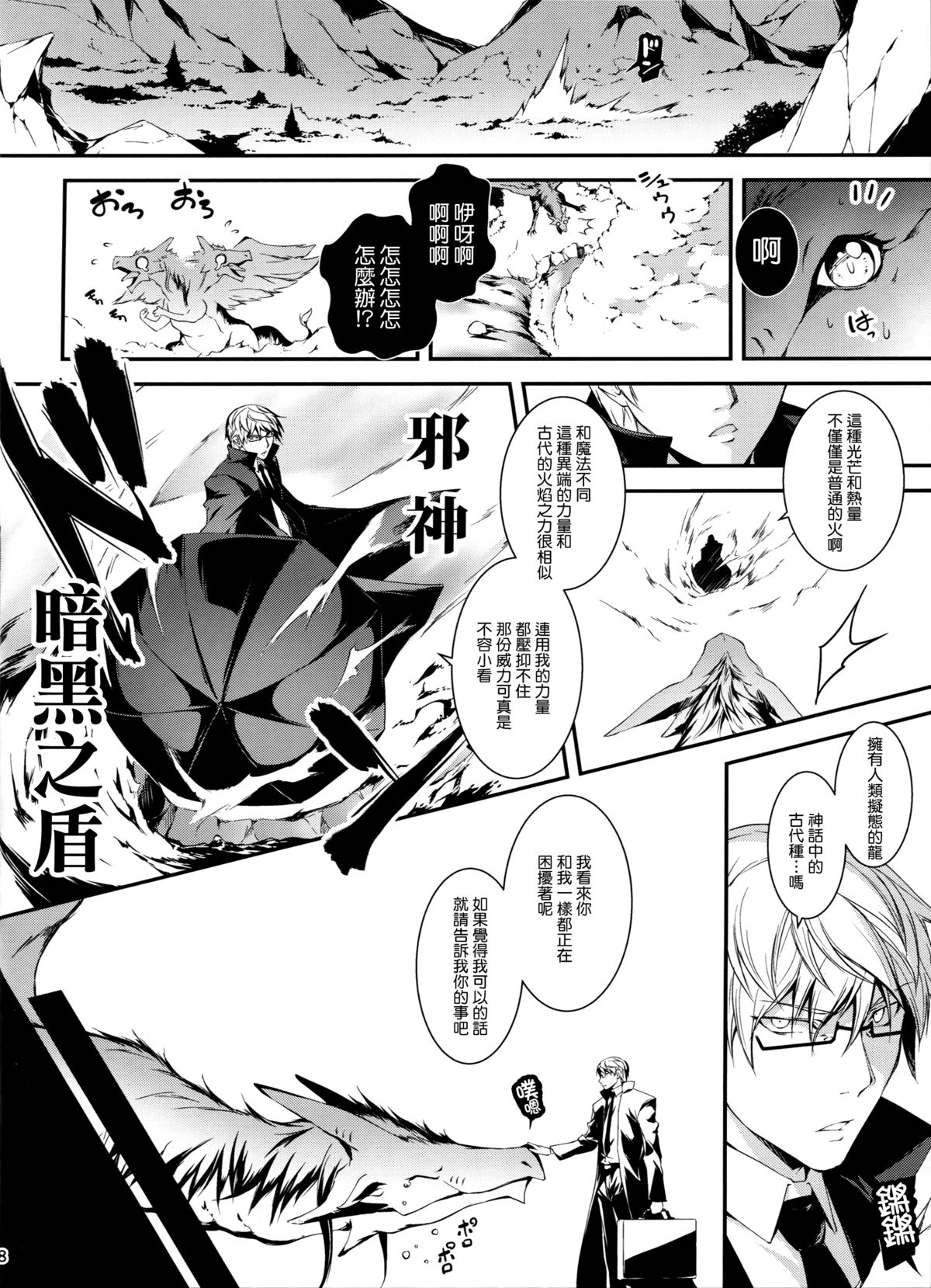 Kuro no Ryman to Ryuu Musume Indra page 10 full