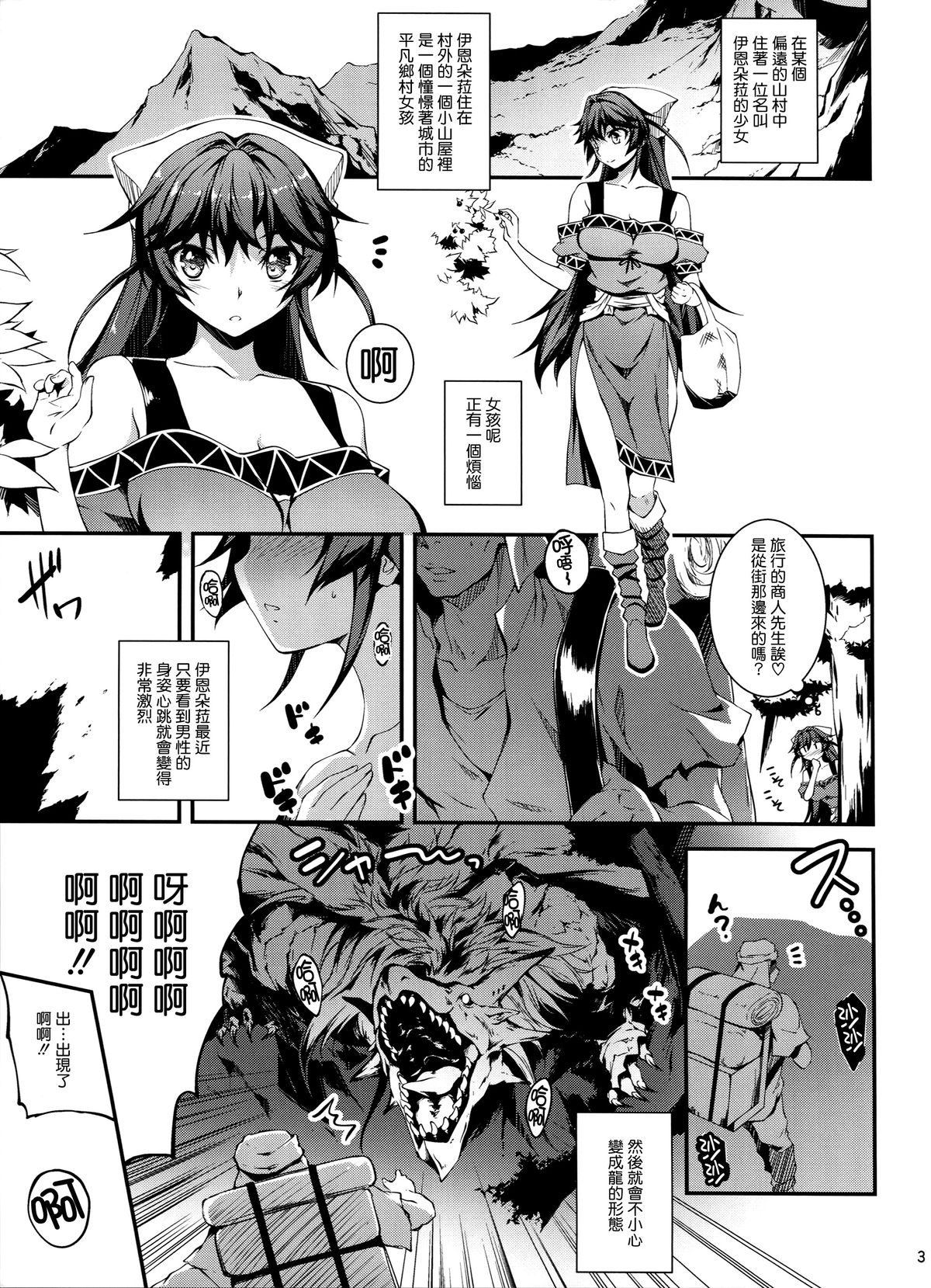 Kuro no Ryman to Ryuu Musume Indra page 5 full