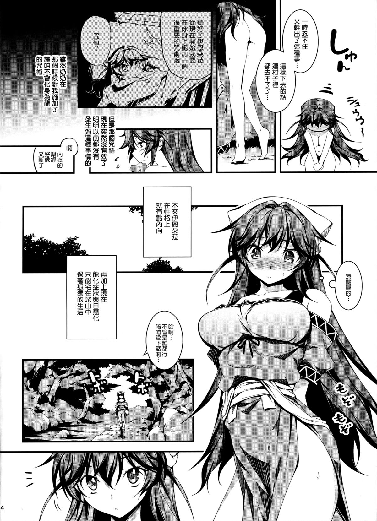 Kuro no Ryman to Ryuu Musume Indra page 6 full