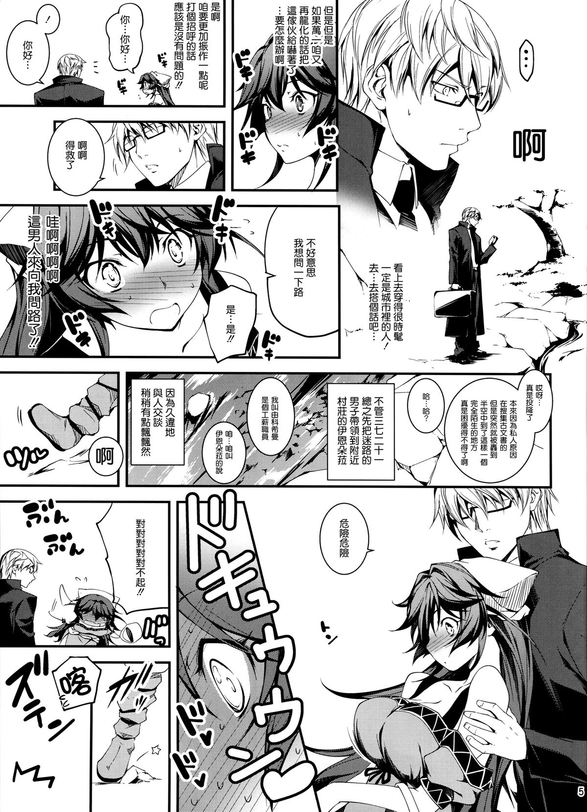 Kuro no Ryman to Ryuu Musume Indra page 7 full