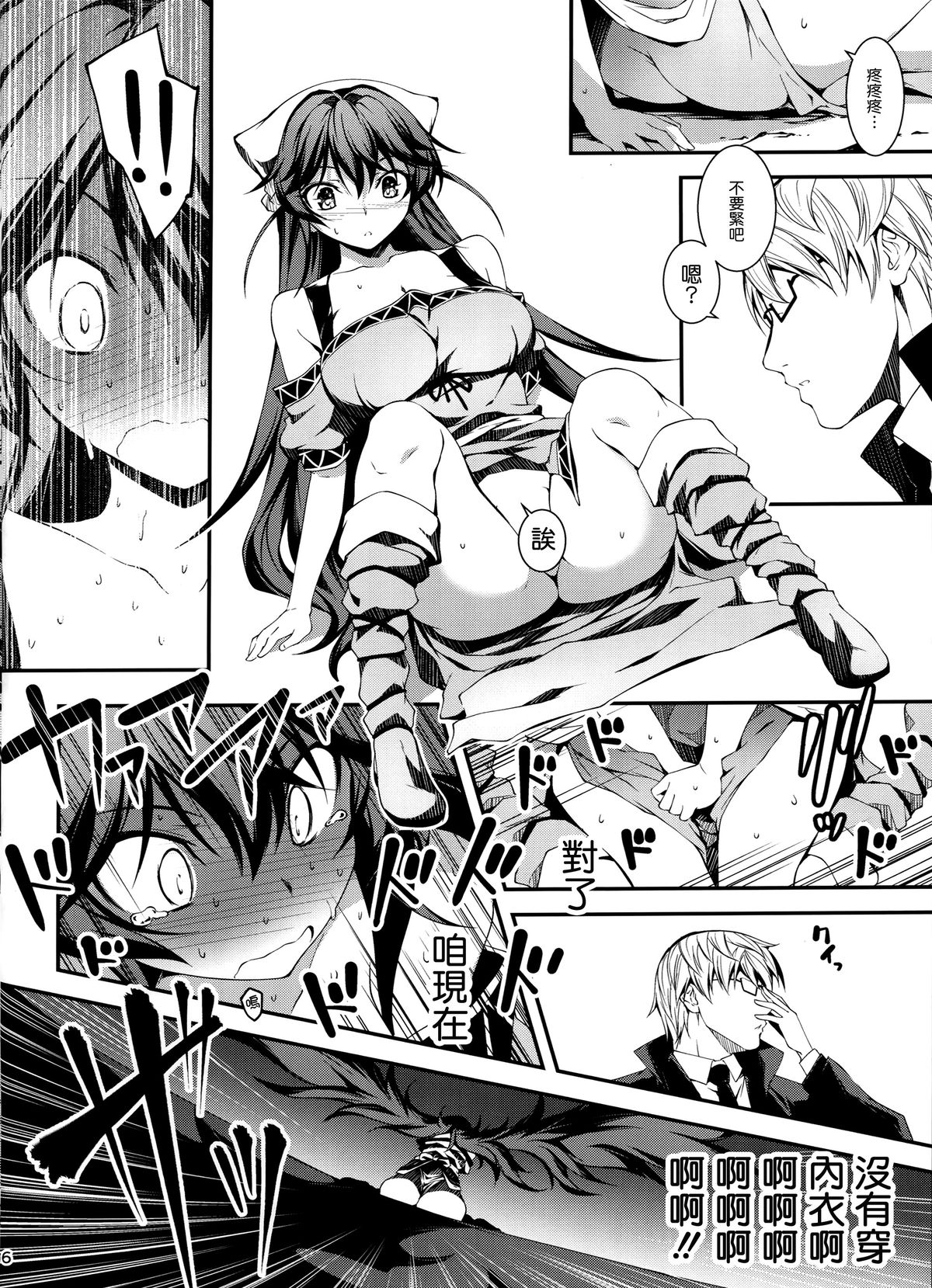 Kuro no Ryman to Ryuu Musume Indra page 8 full