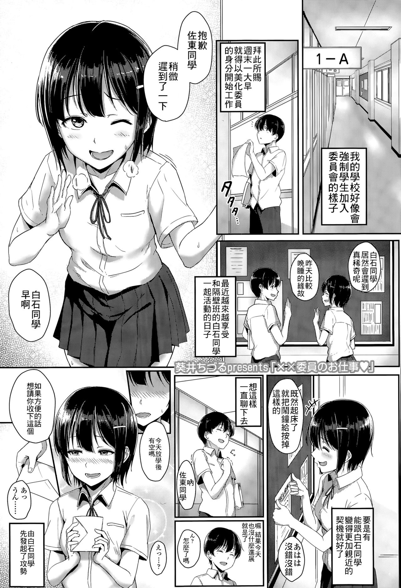 XX Iin no Oshigoto page 1 full