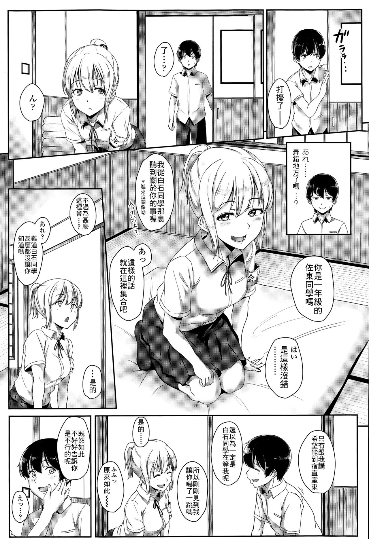 XX Iin no Oshigoto page 3 full