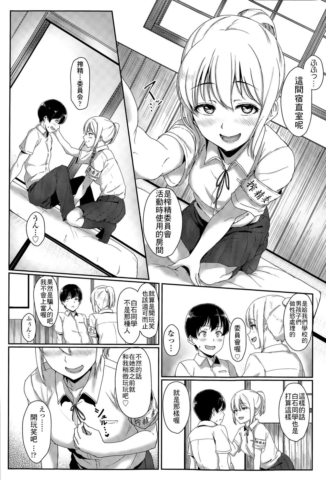 XX Iin no Oshigoto page 4 full