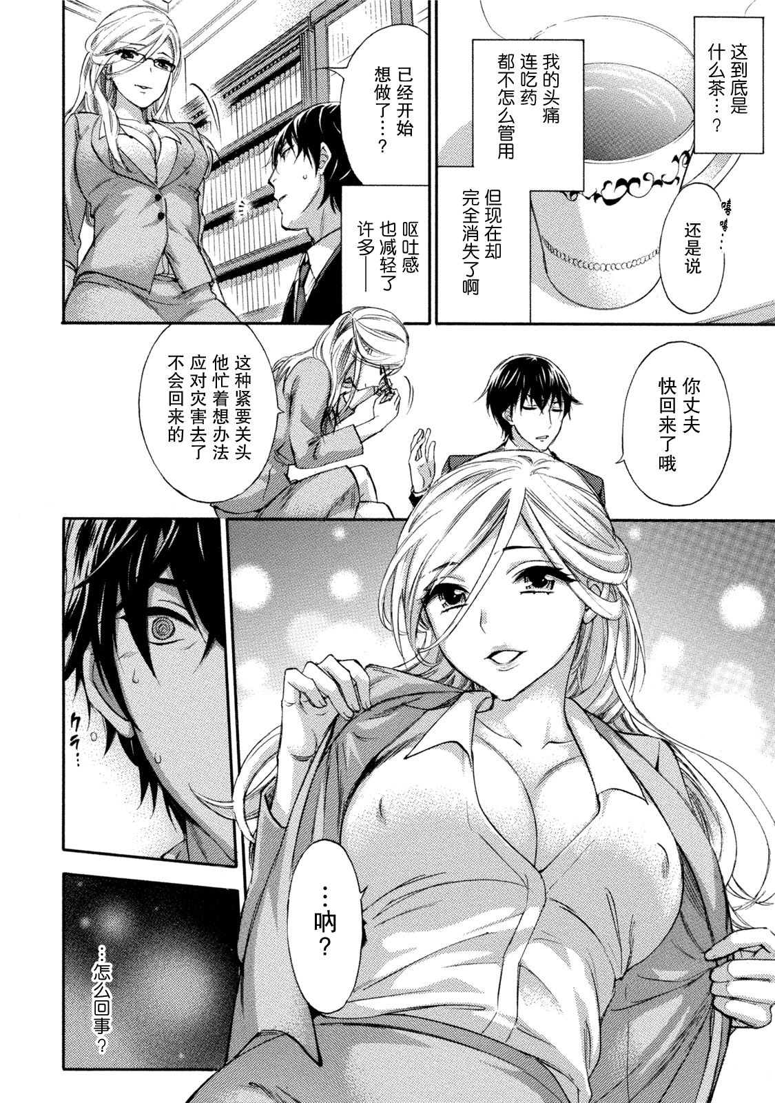 Hundred Game 3 Ch. 15 page 10 full