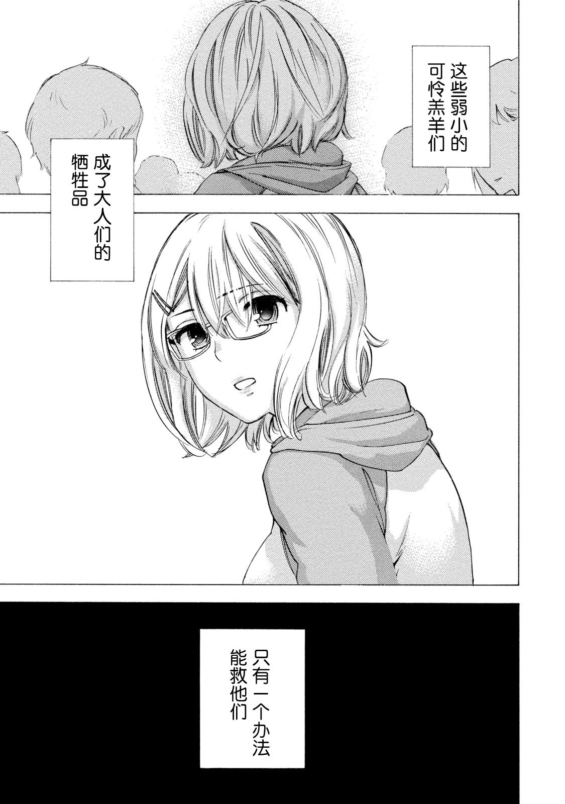 Hundred Game 3 Ch. 15 page 3 full