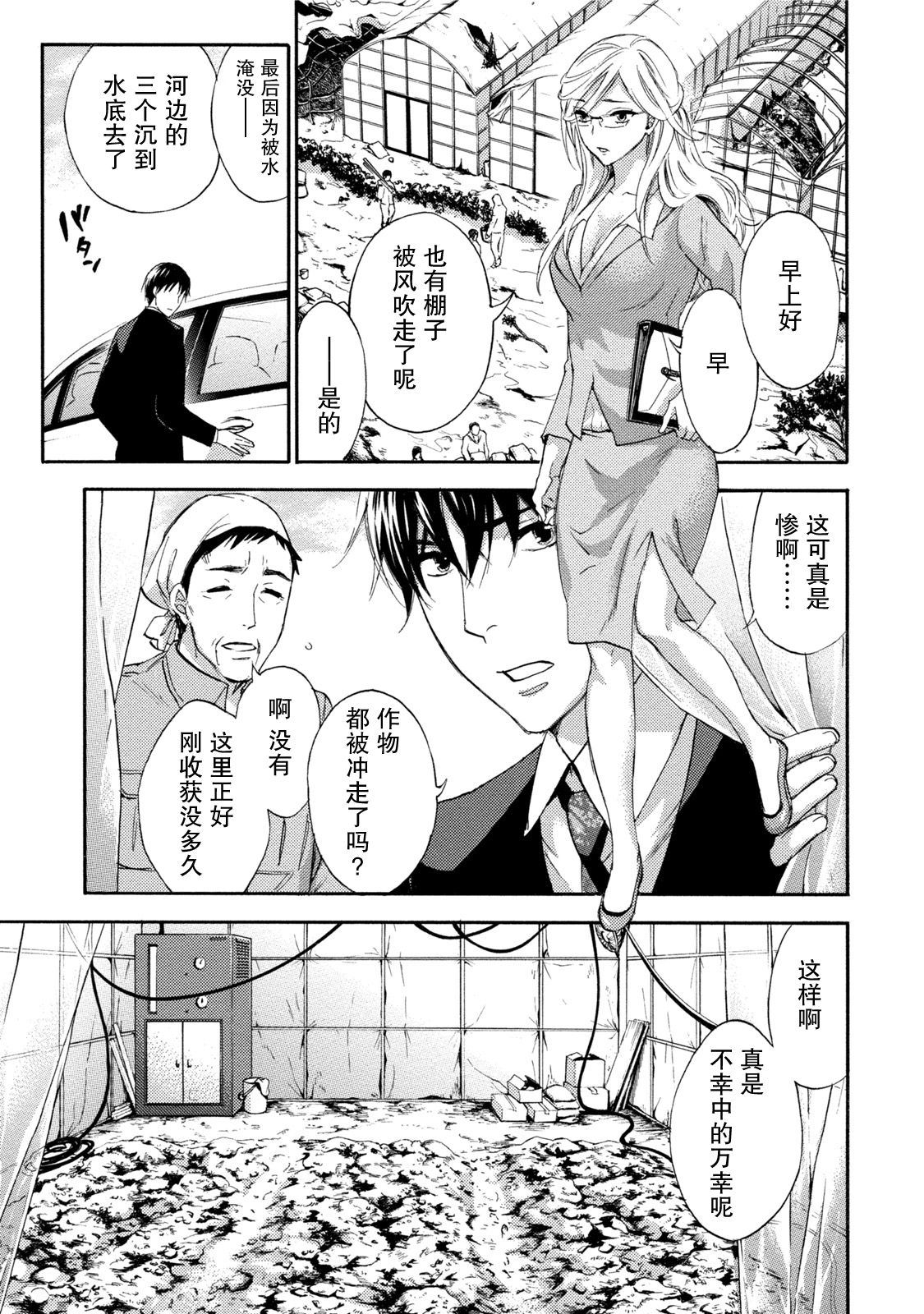 Hundred Game 3 Ch. 15 page 5 full