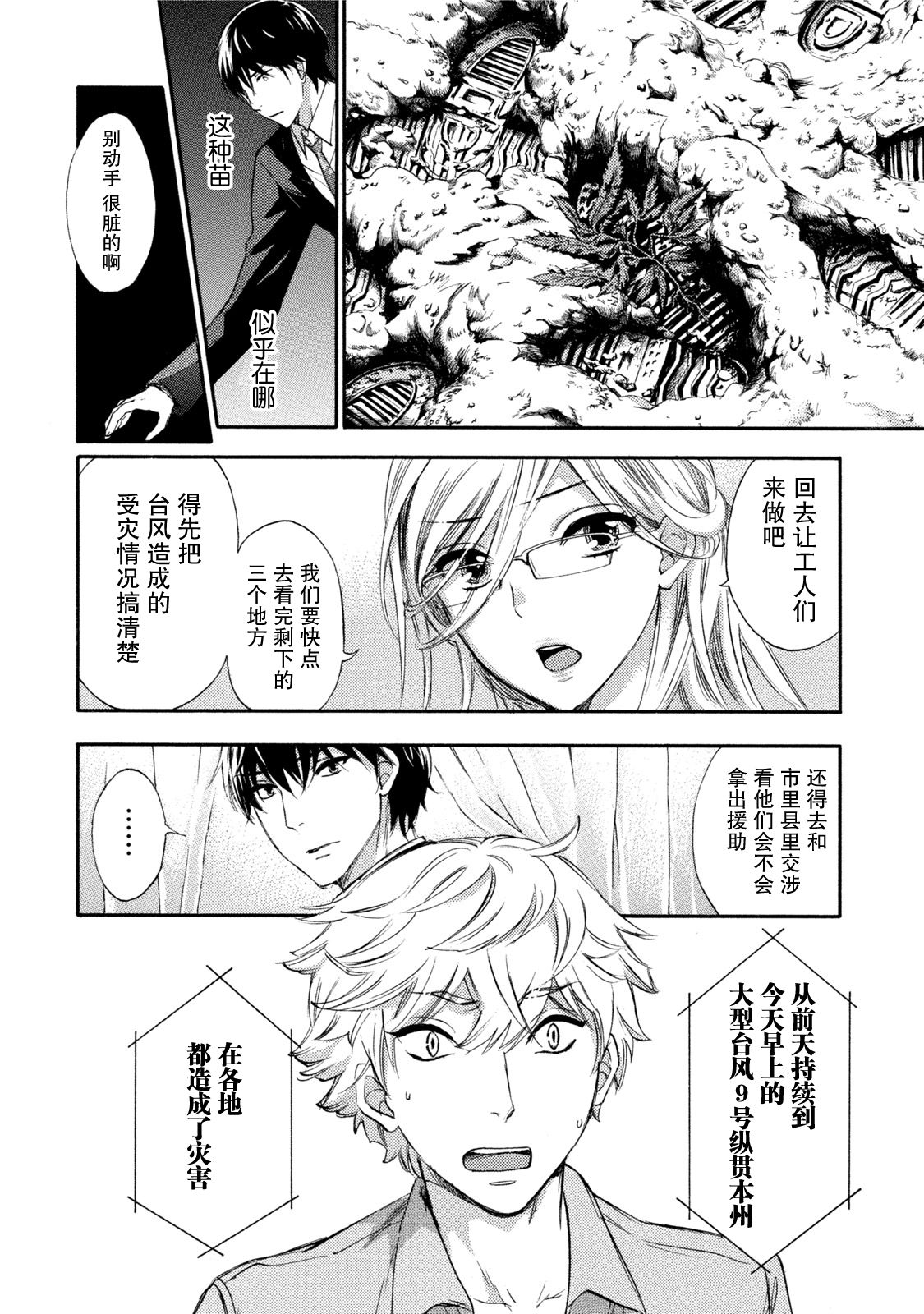 Hundred Game 3 Ch. 15 page 6 full