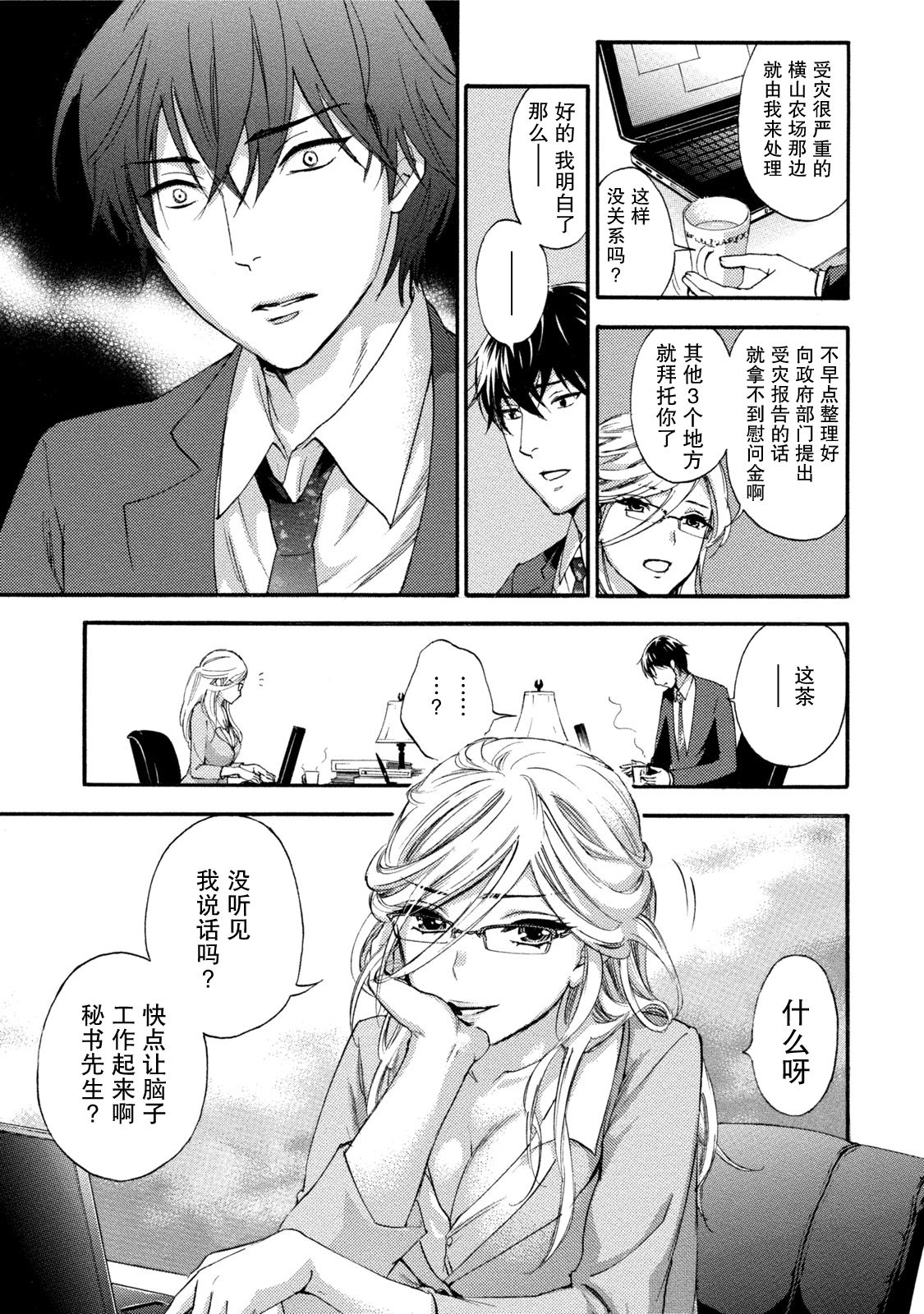 Hundred Game 3 Ch. 15 page 9 full